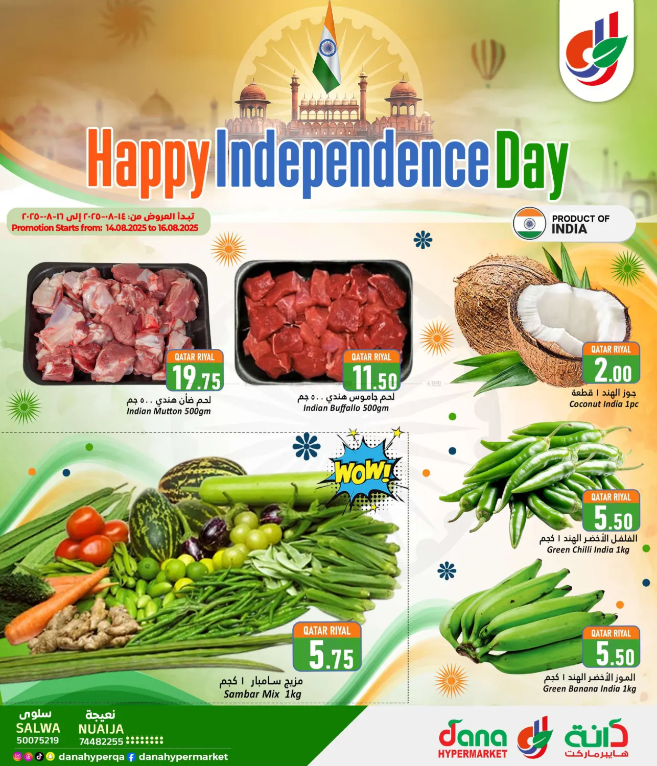 صفحة رقم 1 من Happy Independence Day في دانة هايبرماركت