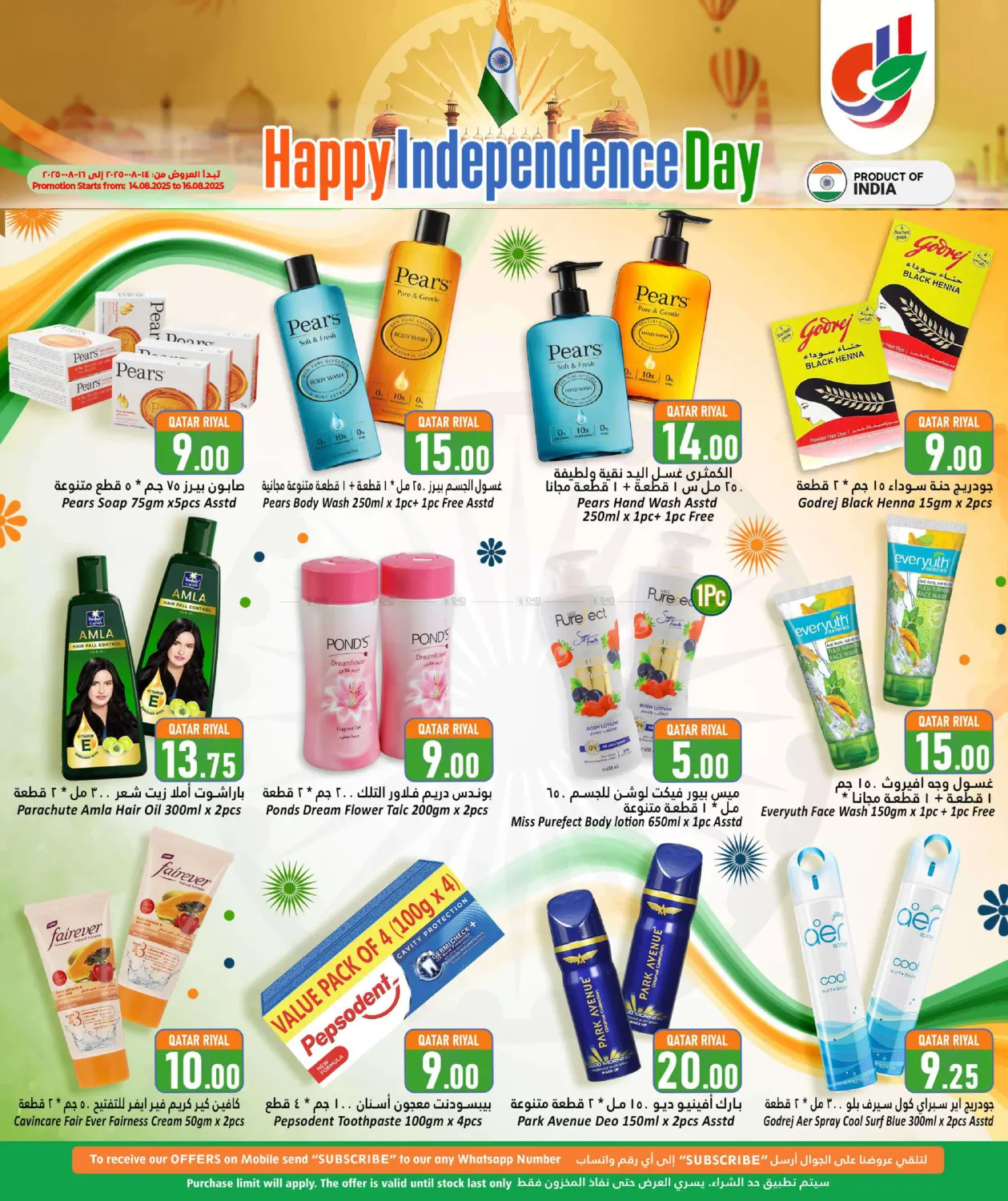 صفحة رقم 5 من Happy Independence Day في دانة هايبرماركت