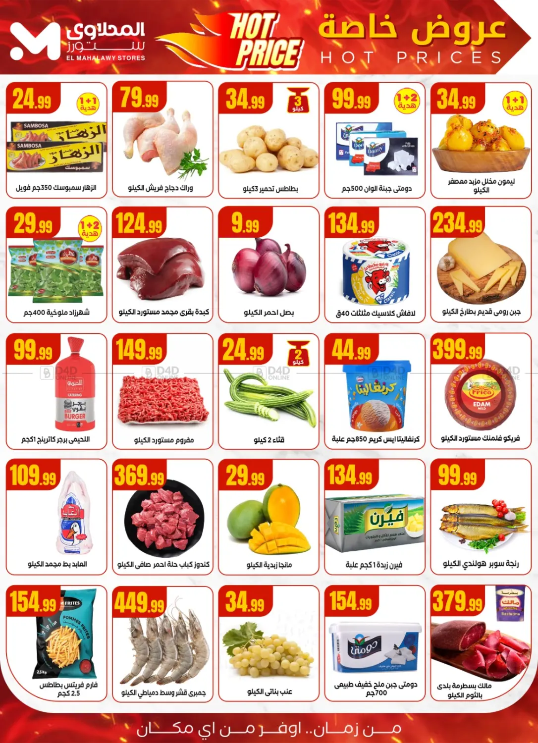 صفحة رقم 2 من Special offer في مارت فيل