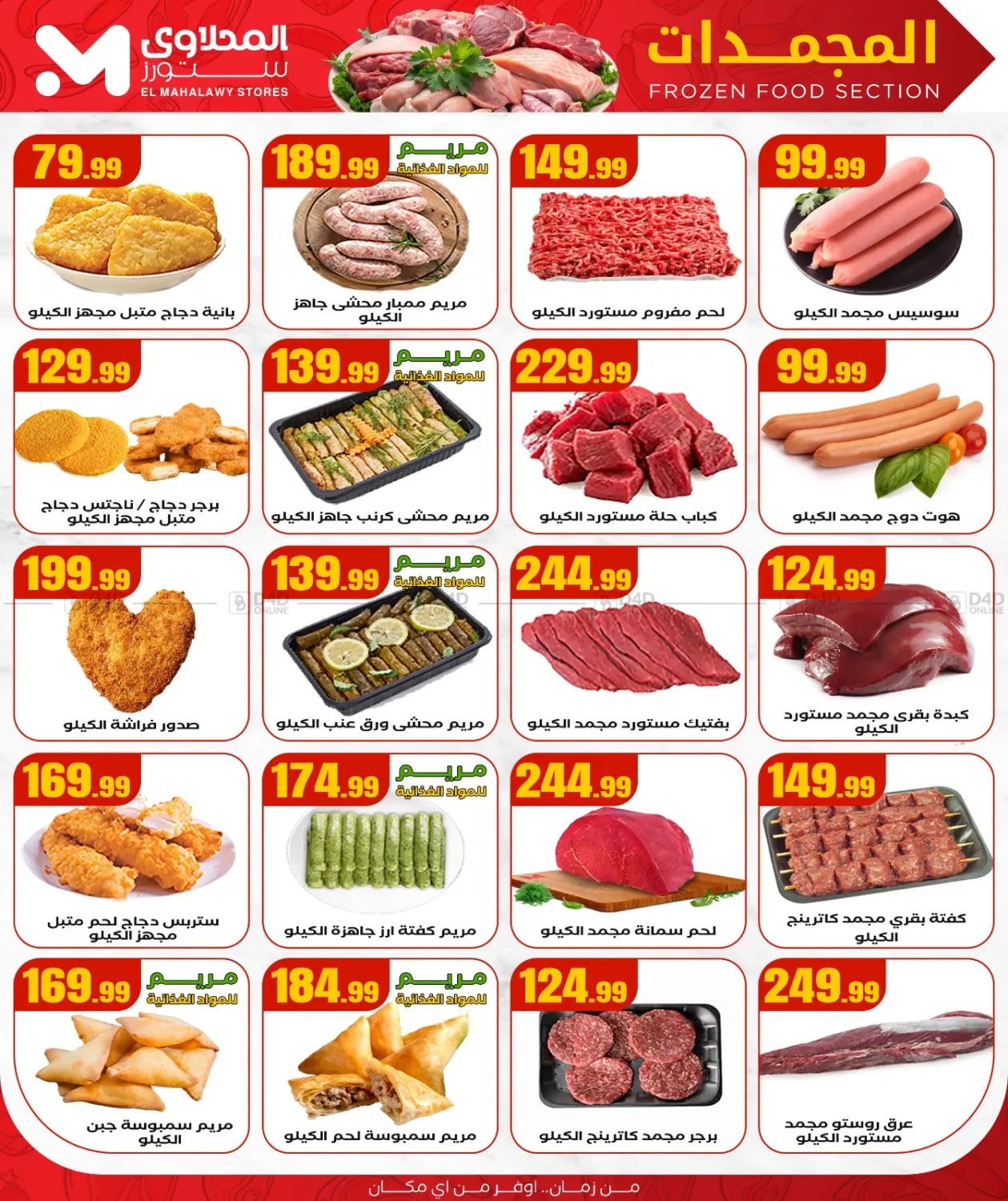 صفحة رقم 7 من Special offer في مارت فيل