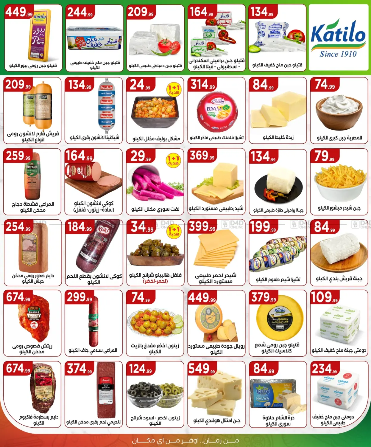 صفحة رقم 12 من Special offer في مارت فيل