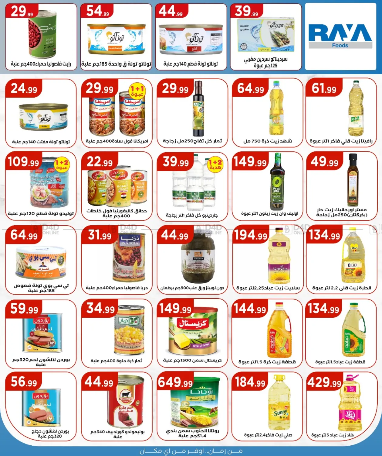 صفحة رقم 15 من Special offer في مارت فيل