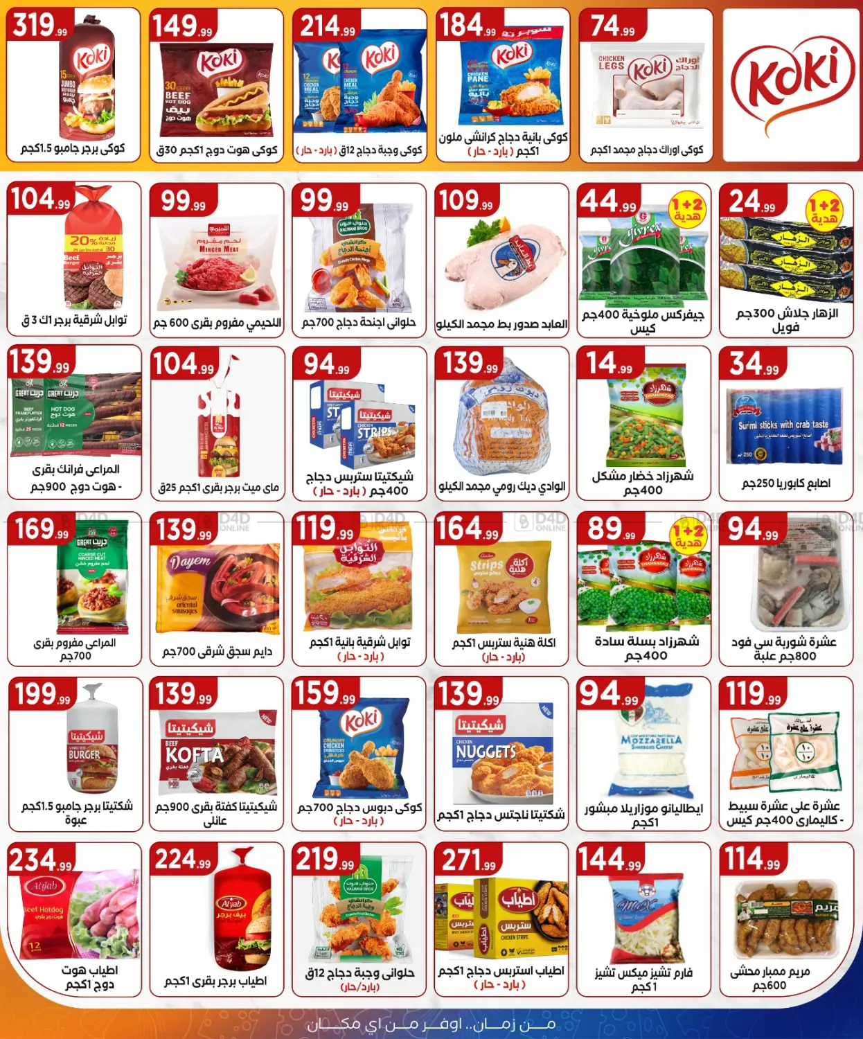 صفحة رقم 14 من Special offer في مارت فيل