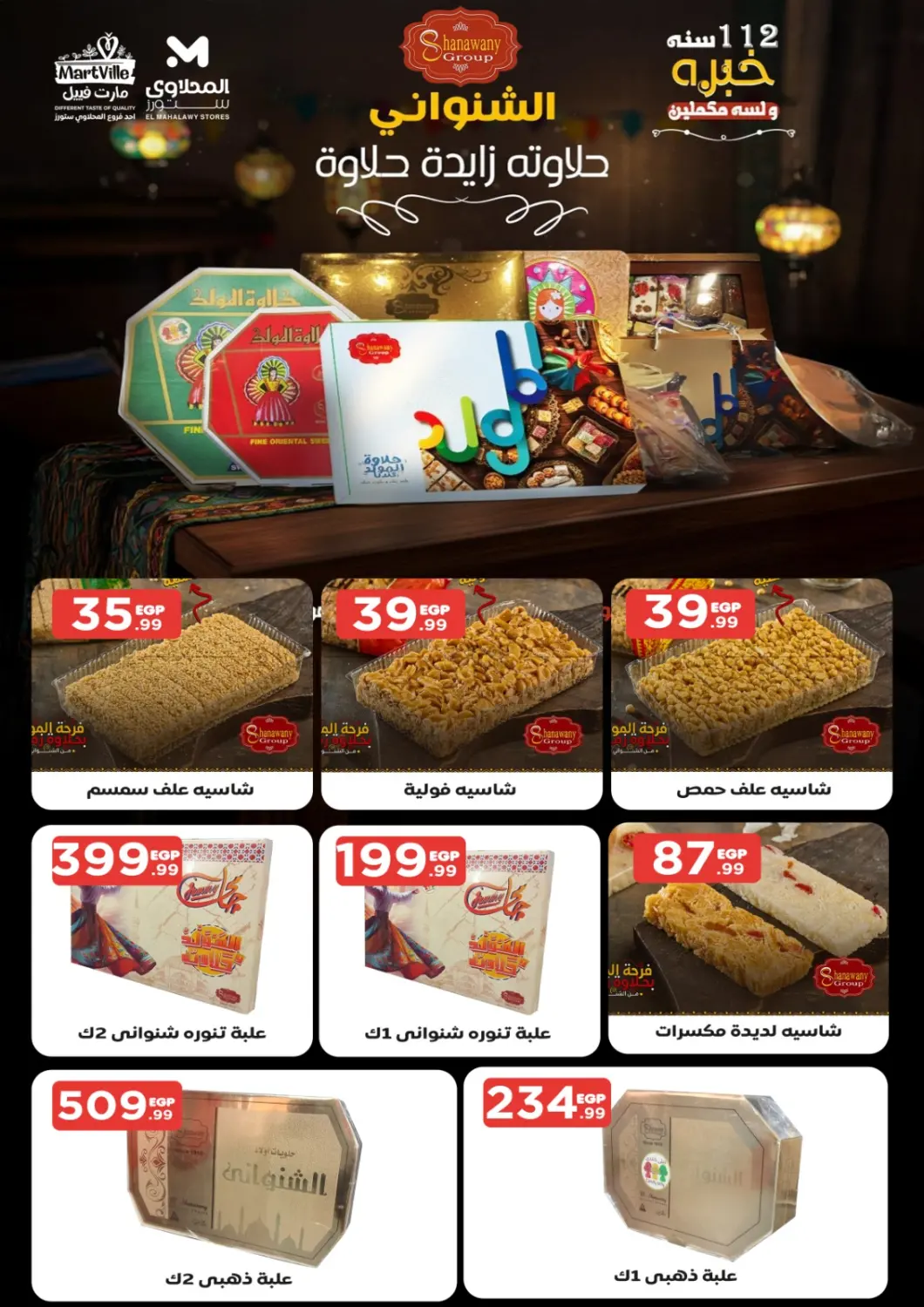 صفحة رقم 25 من Special offer في مارت فيل