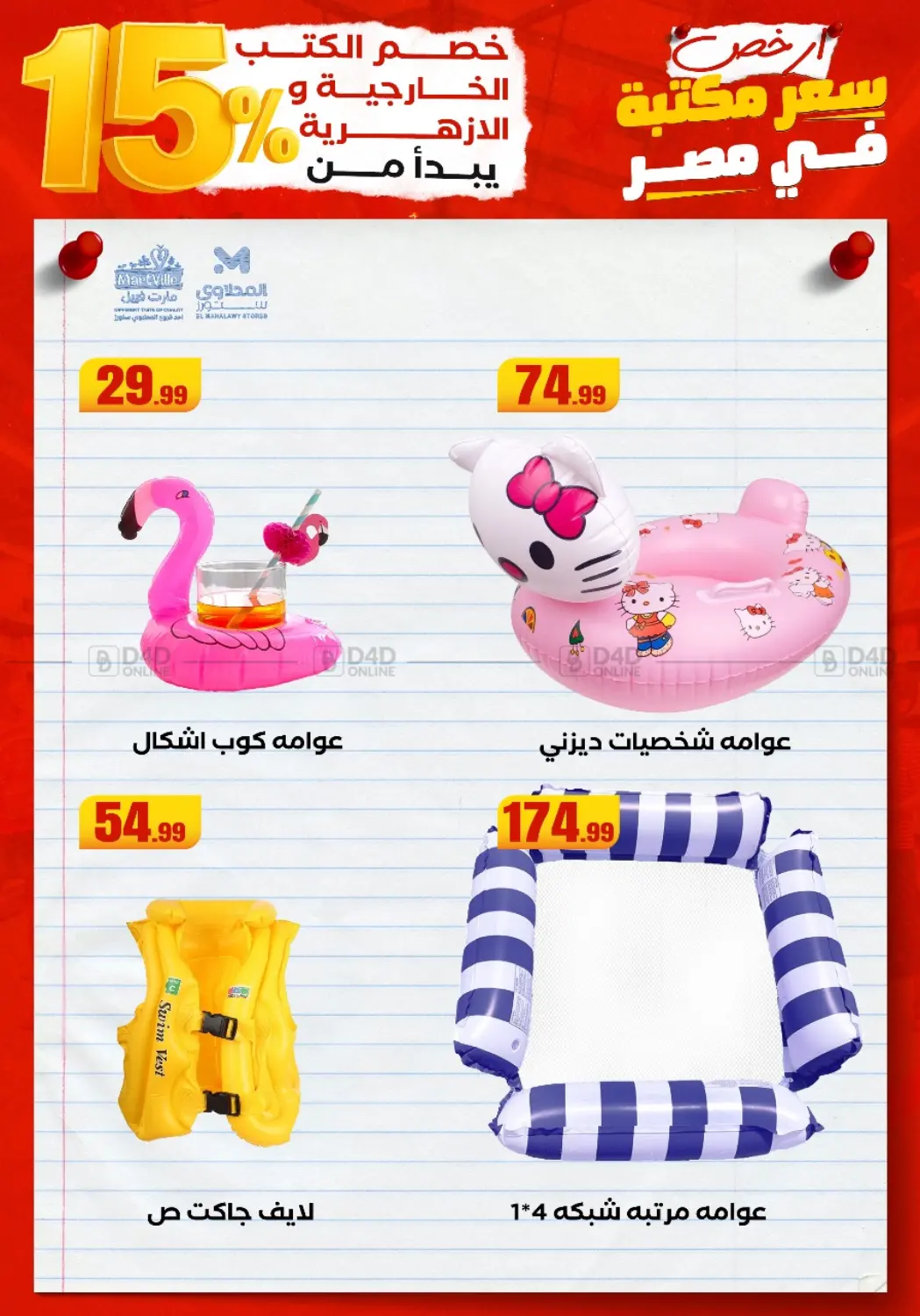 صفحة رقم 28 من Special offer في مارت فيل