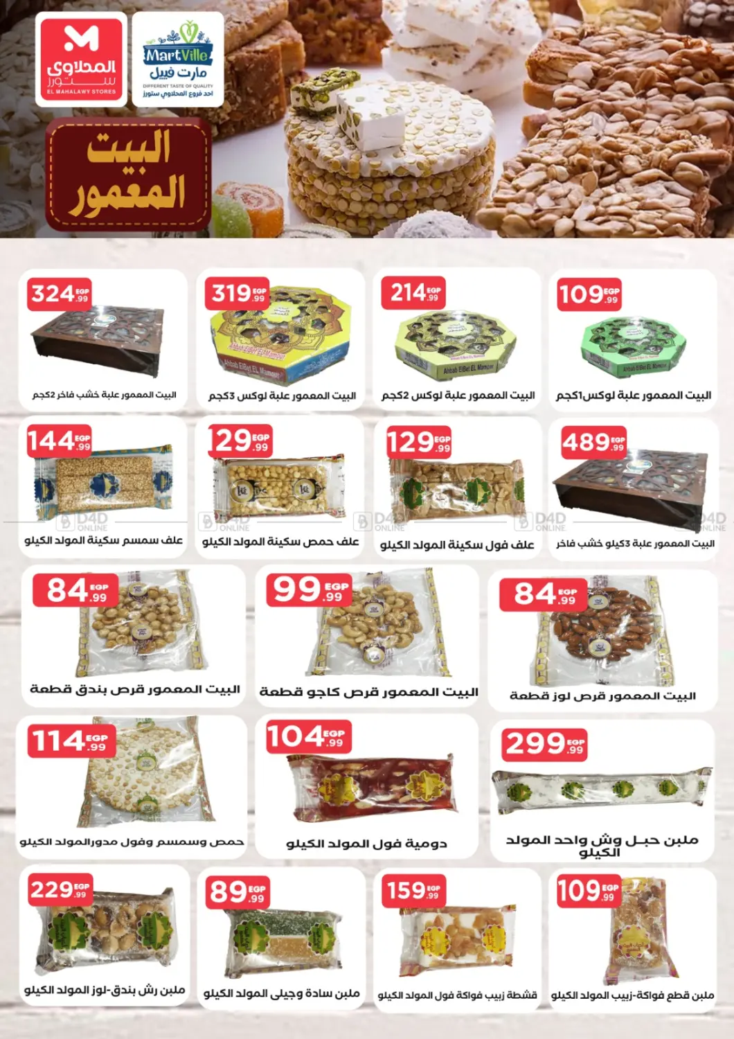 صفحة رقم 24 من Special offer في مارت فيل
