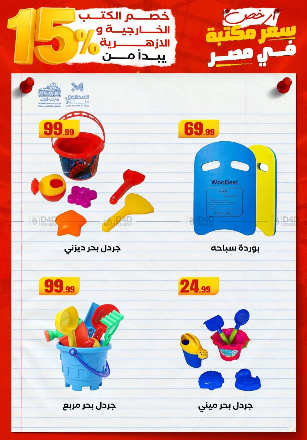 صفحة رقم 29 من Special offer في مارت فيل