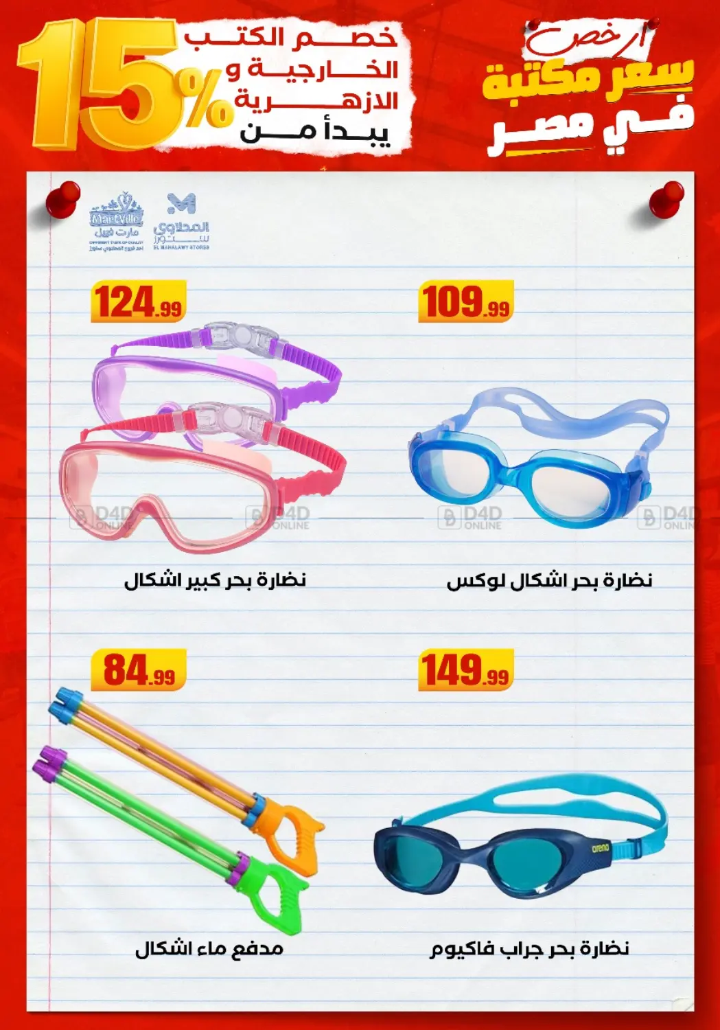صفحة رقم 30 من Special offer في مارت فيل