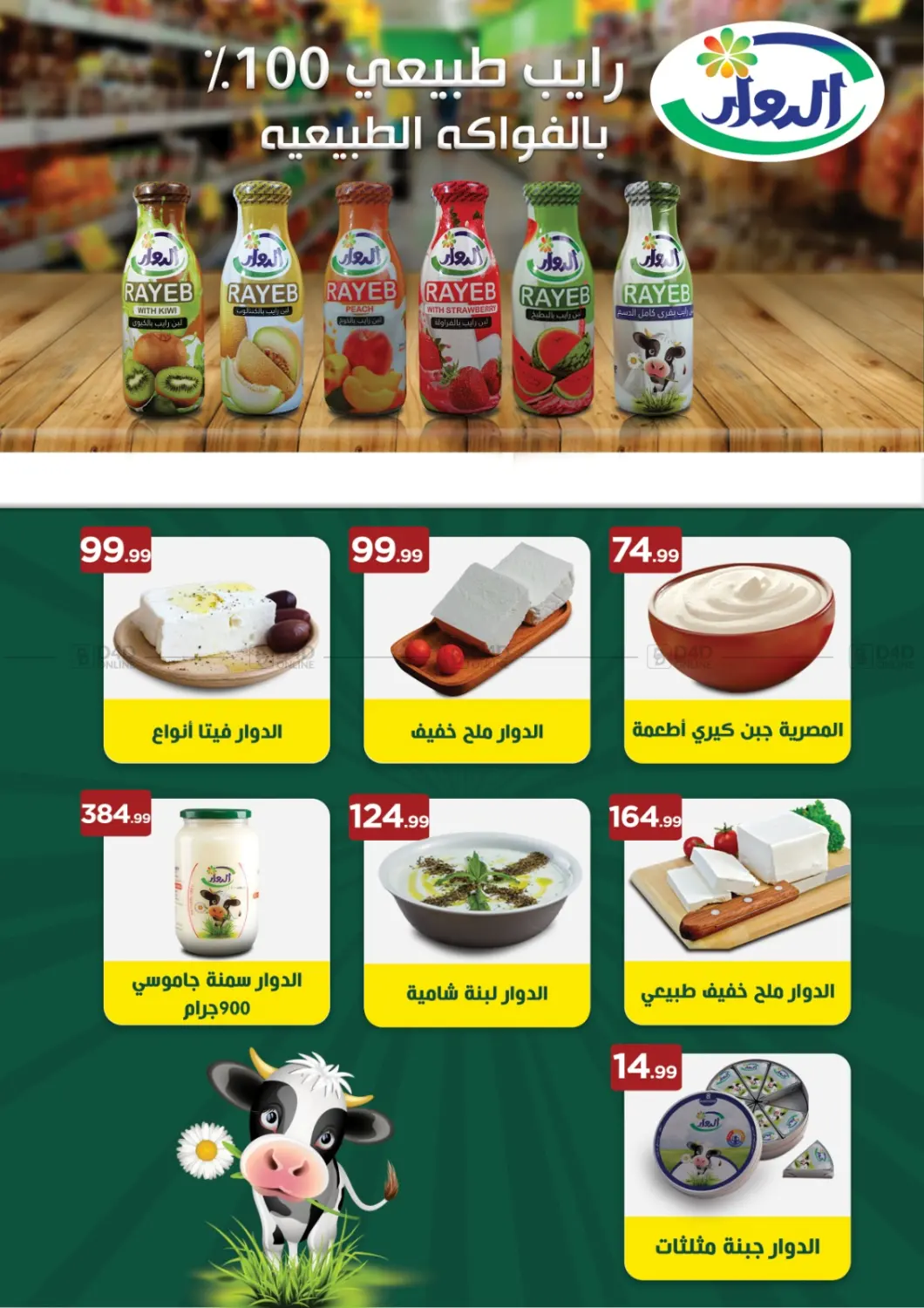 صفحة رقم 36 من Special offer في مارت فيل