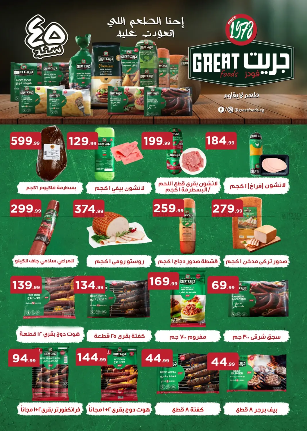 صفحة رقم 42 من Special offer في مارت فيل