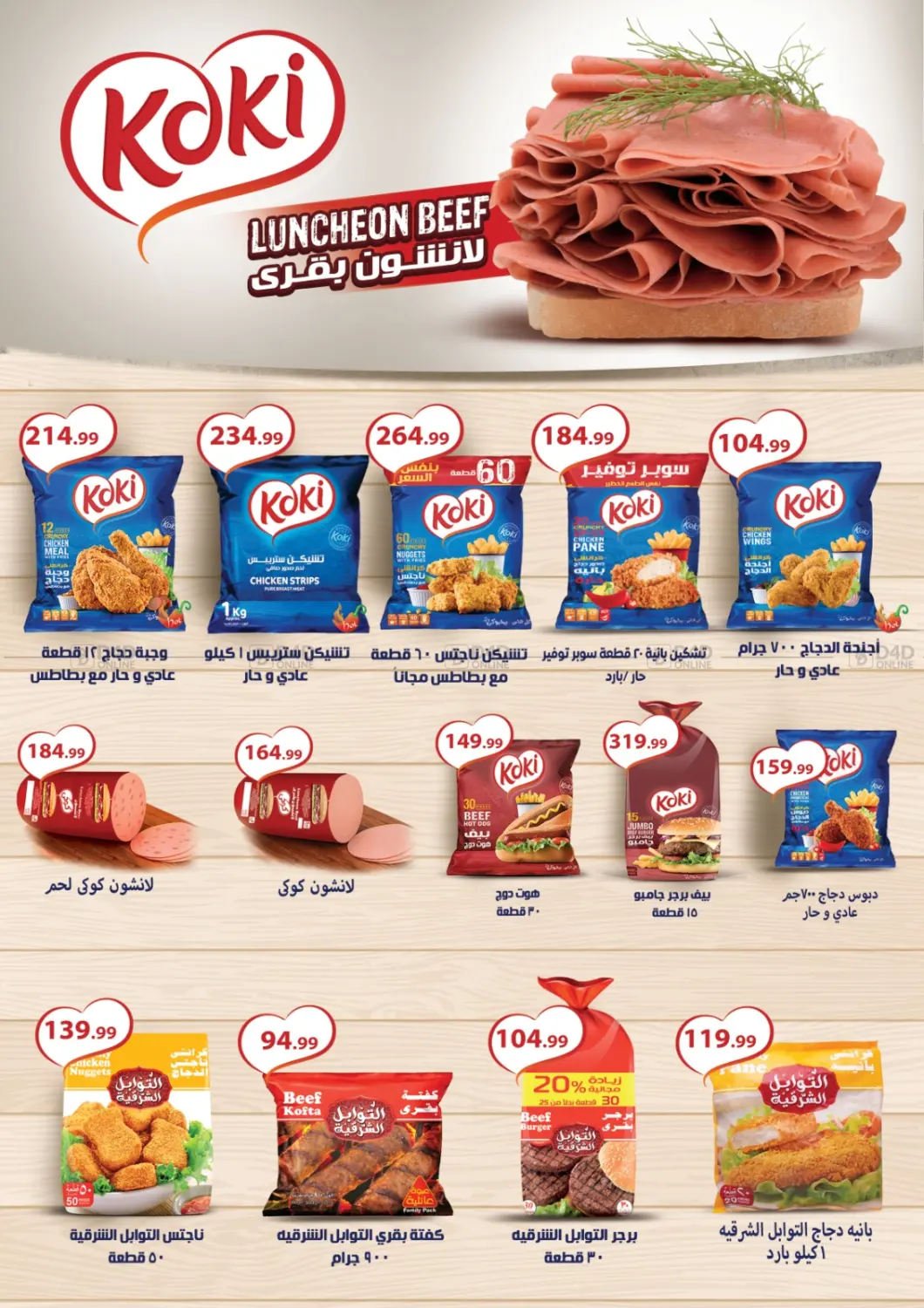 صفحة رقم 46 من Special offer في مارت فيل