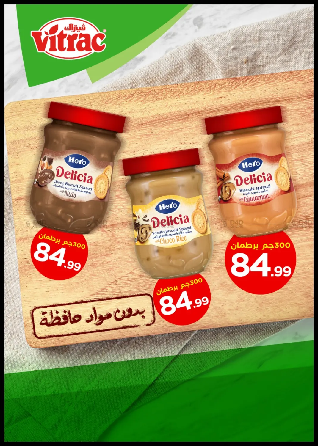 صفحة رقم 52 من Special offer في مارت فيل