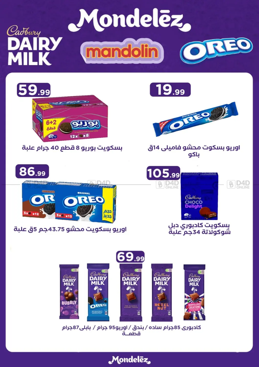 صفحة رقم 55 من Special offer في مارت فيل