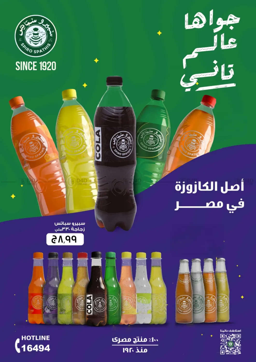 صفحة رقم 54 من Special offer في مارت فيل