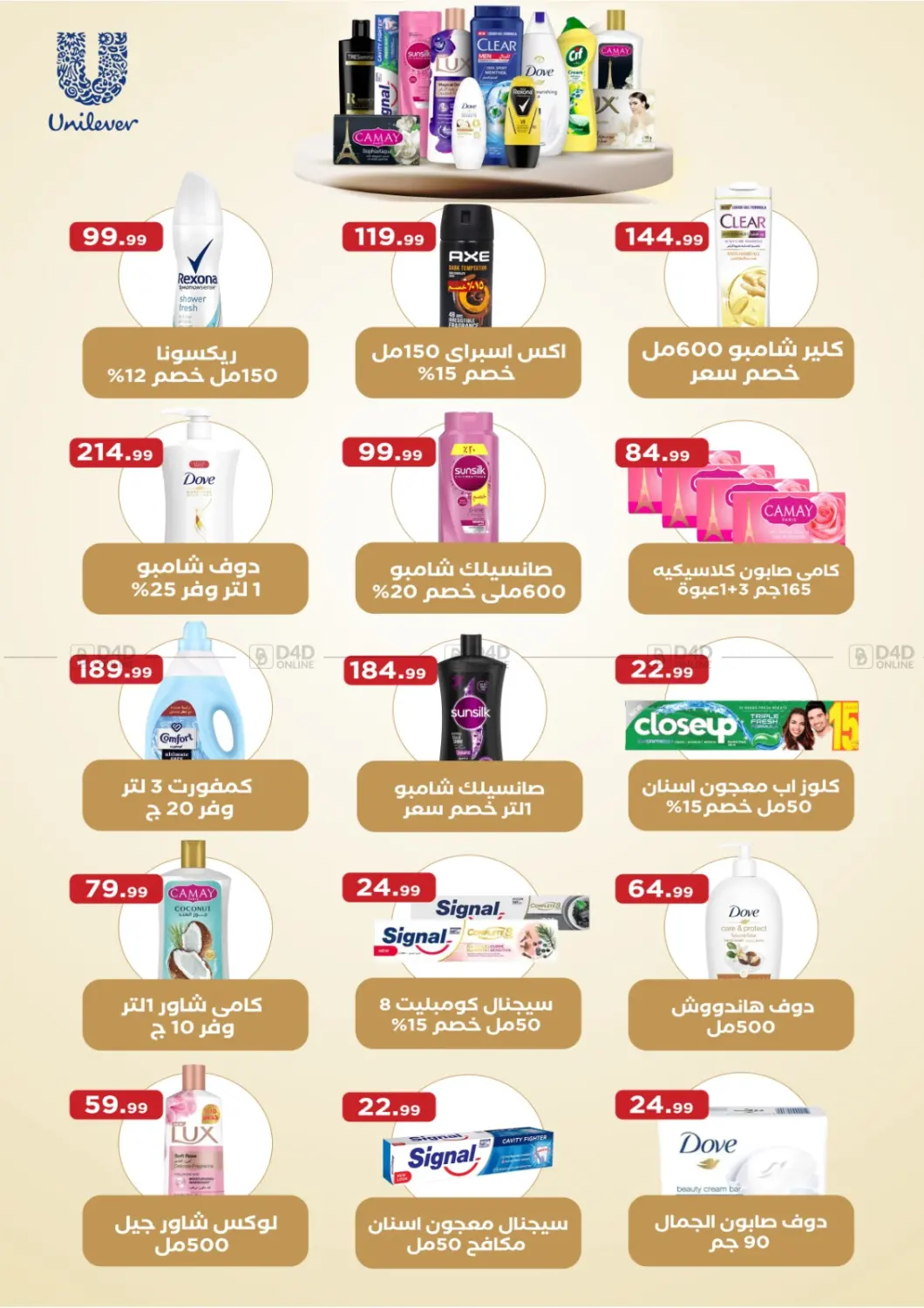 صفحة رقم 59 من Special offer في مارت فيل