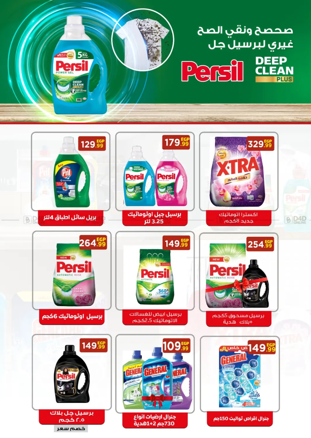 صفحة رقم 58 من Special offer في مارت فيل