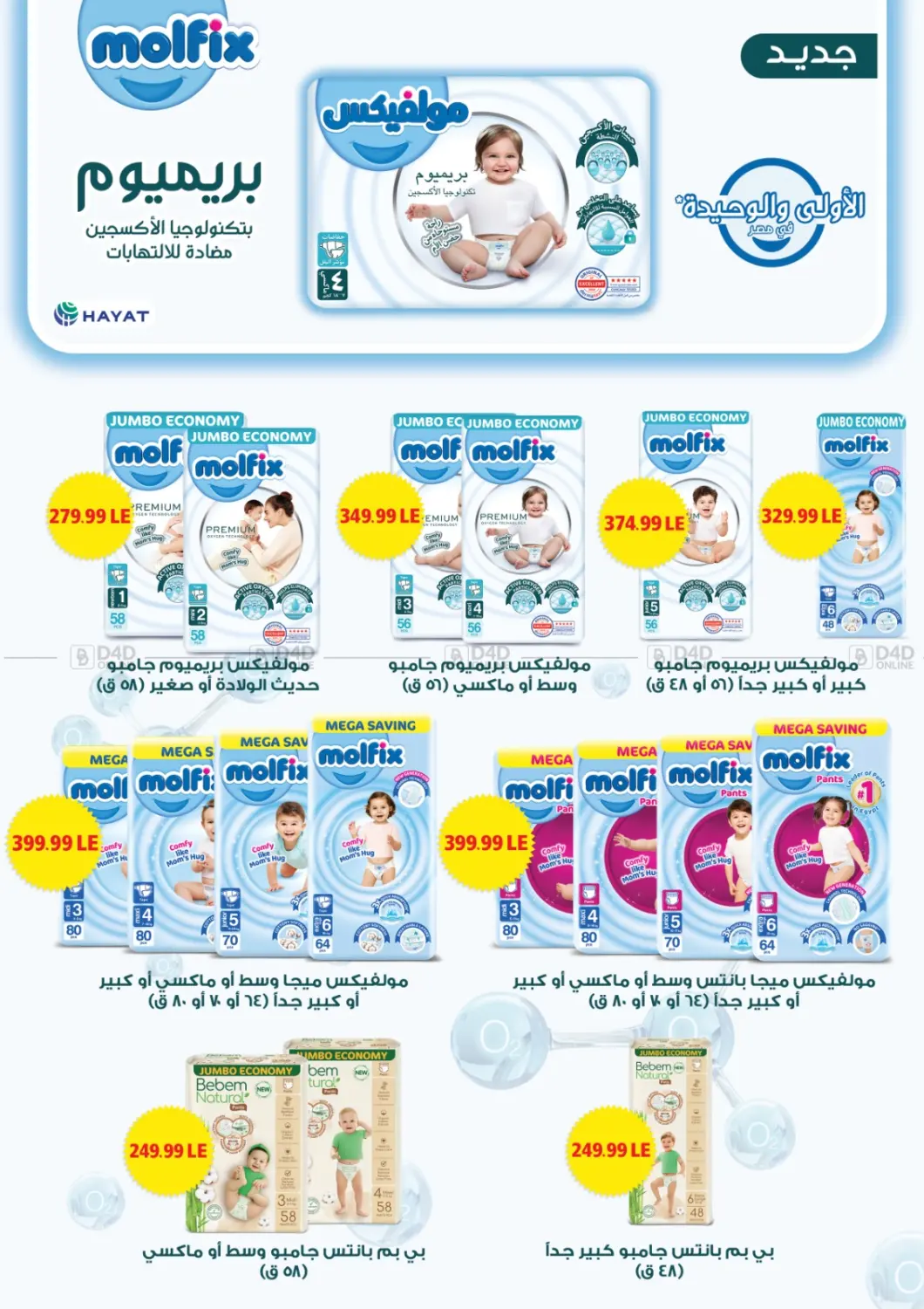 صفحة رقم 64 من Special offer في مارت فيل