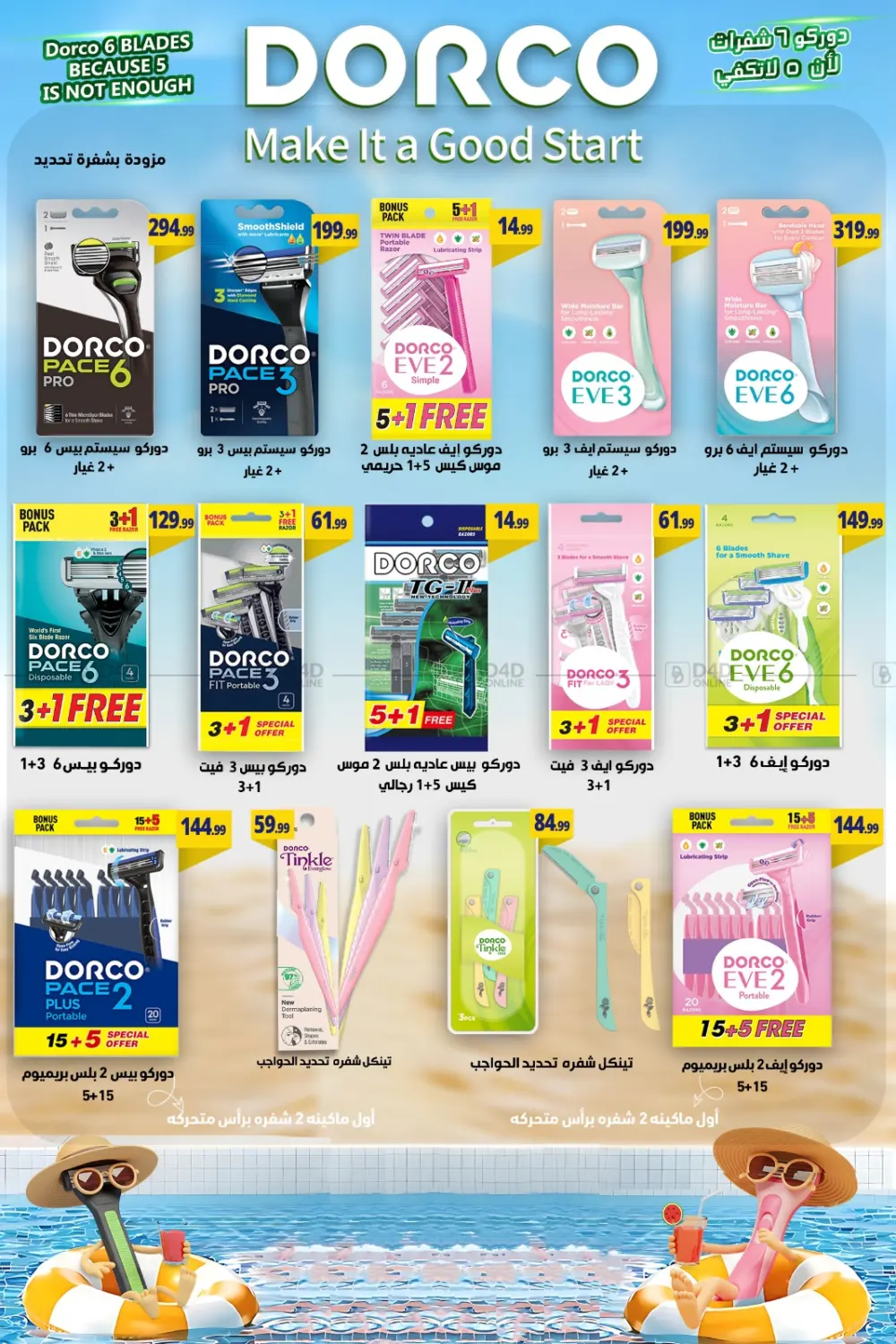 صفحة رقم 67 من Special offer في مارت فيل