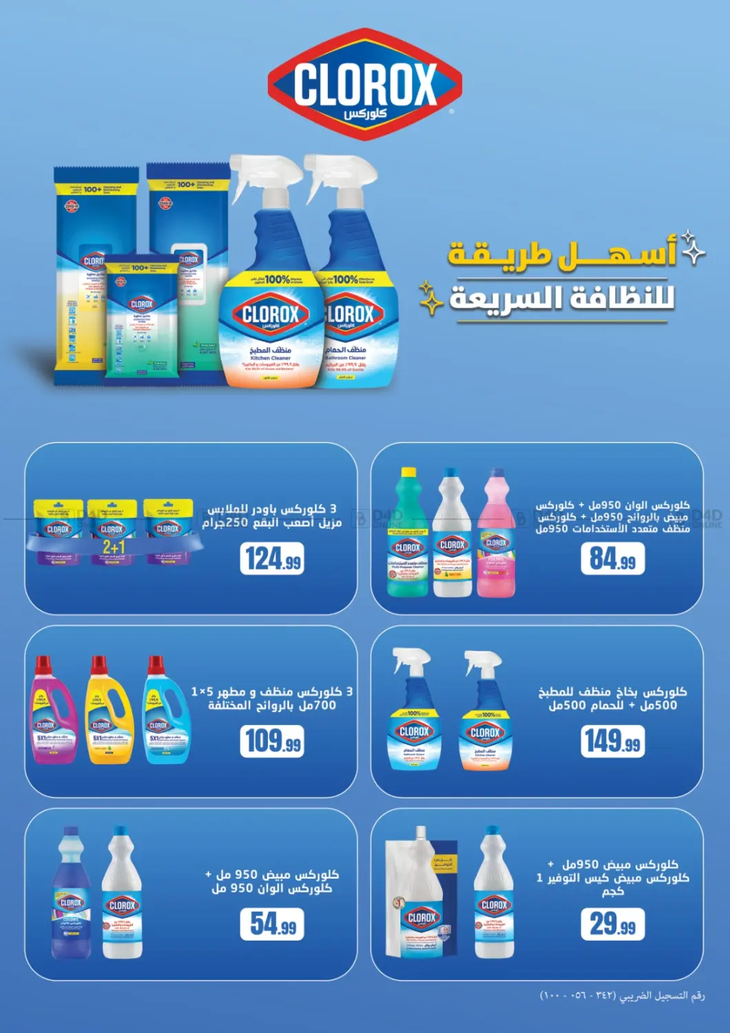 صفحة رقم 65 من Special offer في مارت فيل