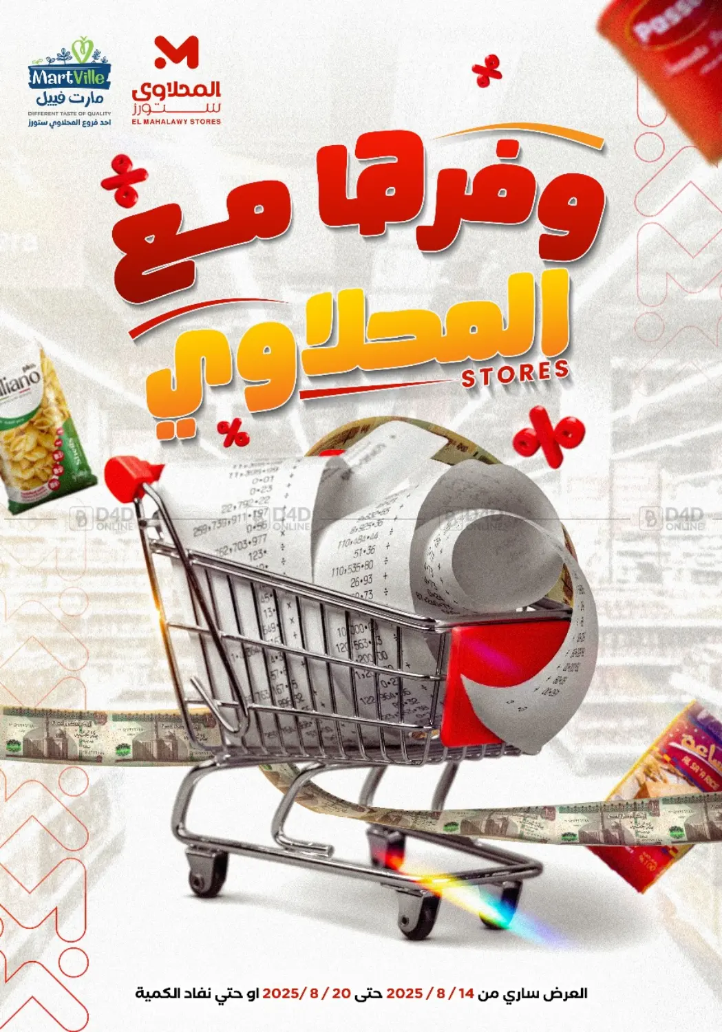 صفحة رقم 1 من Special offer في المحلاوي ستورز