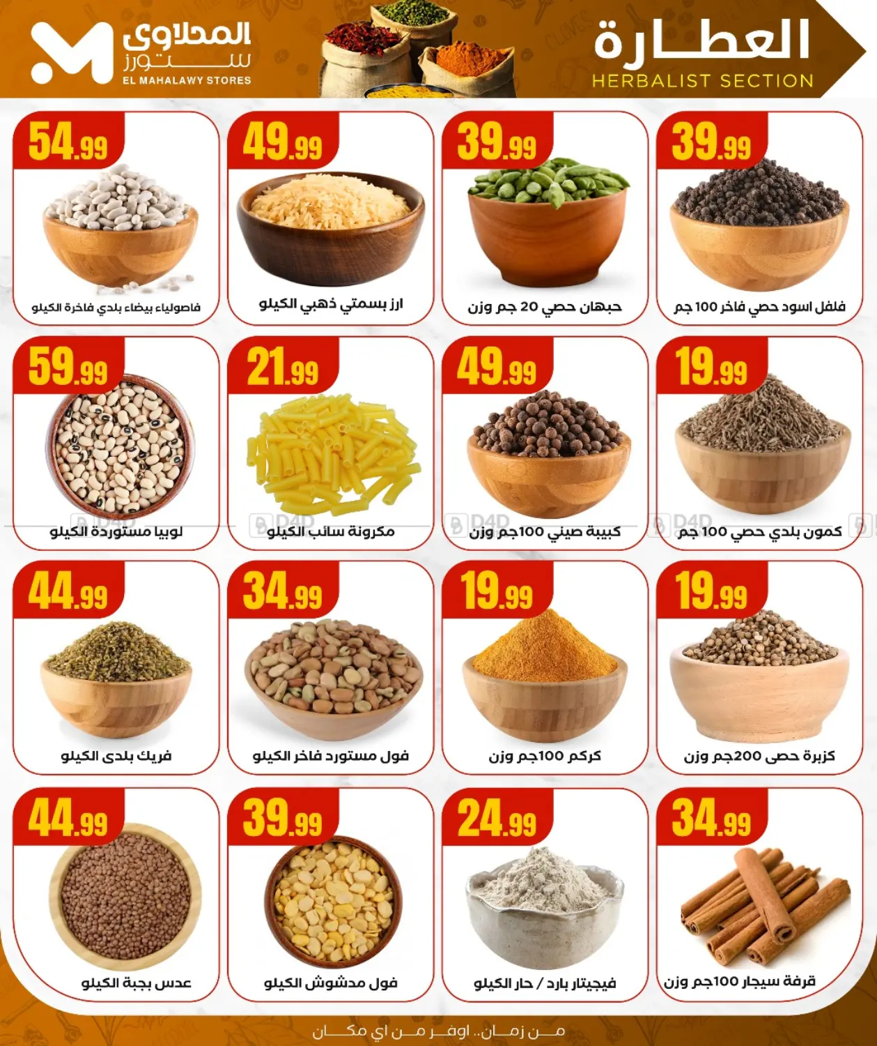 صفحة رقم 10 من Special offer في المحلاوي ستورز