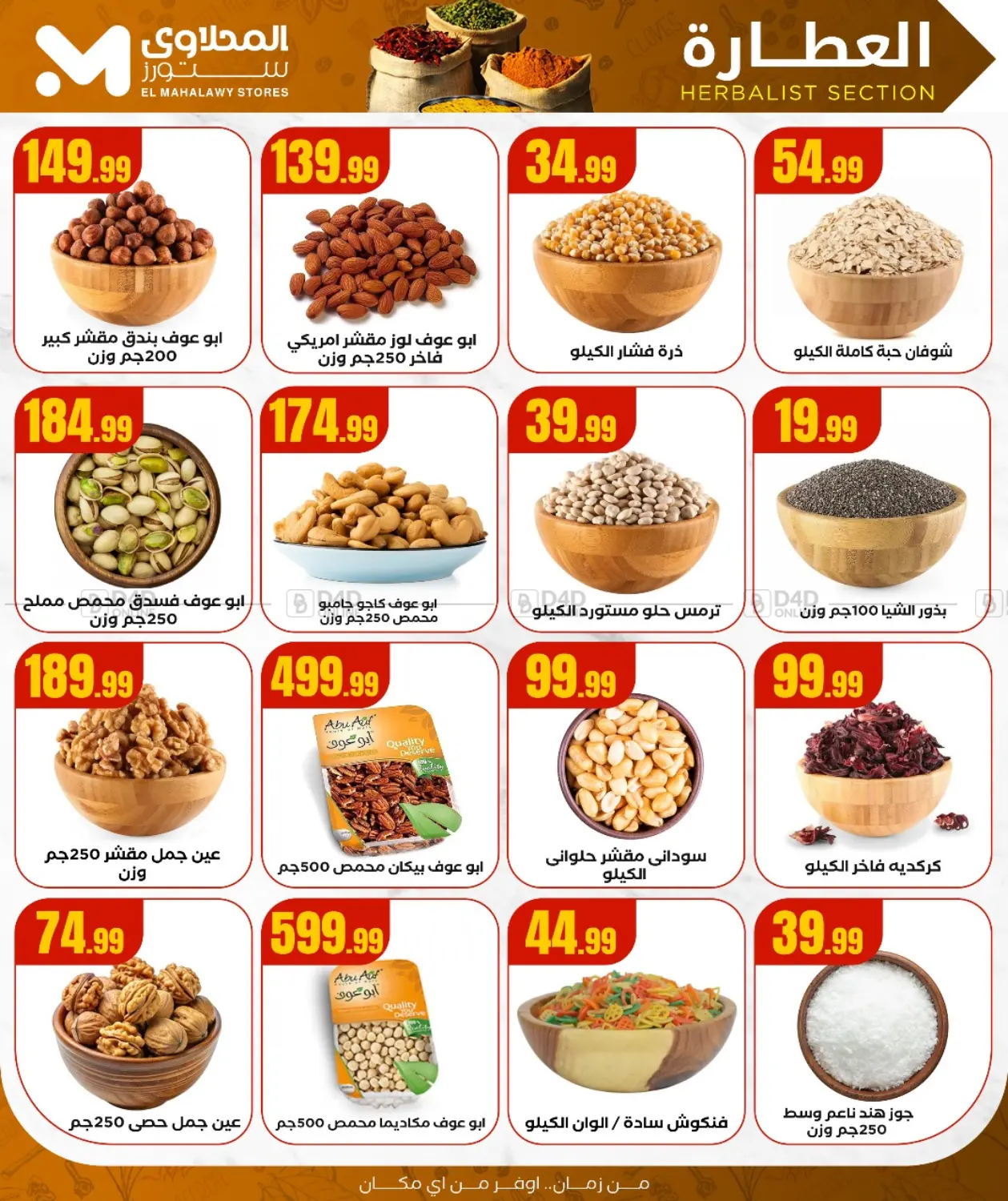 صفحة رقم 11 من Special offer في المحلاوي ستورز