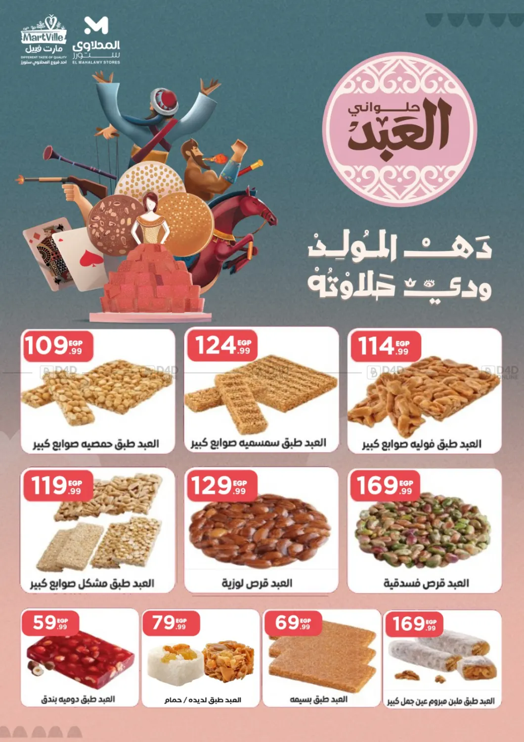 صفحة رقم 22 من Special offer في المحلاوي ستورز