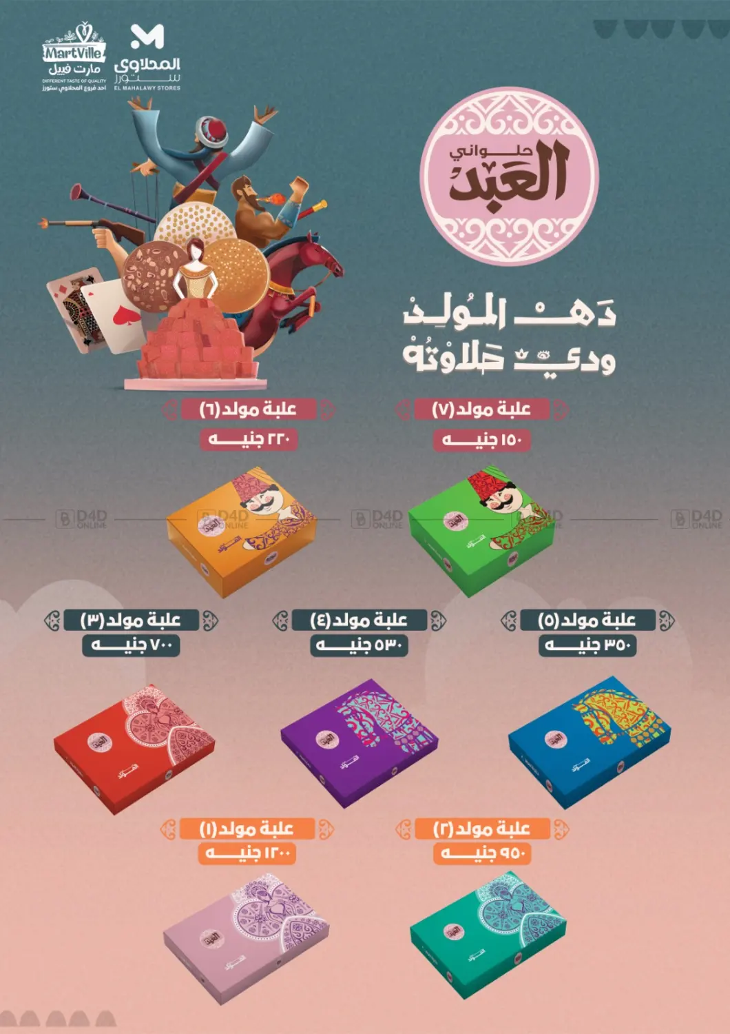 صفحة رقم 21 من Special offer في المحلاوي ستورز