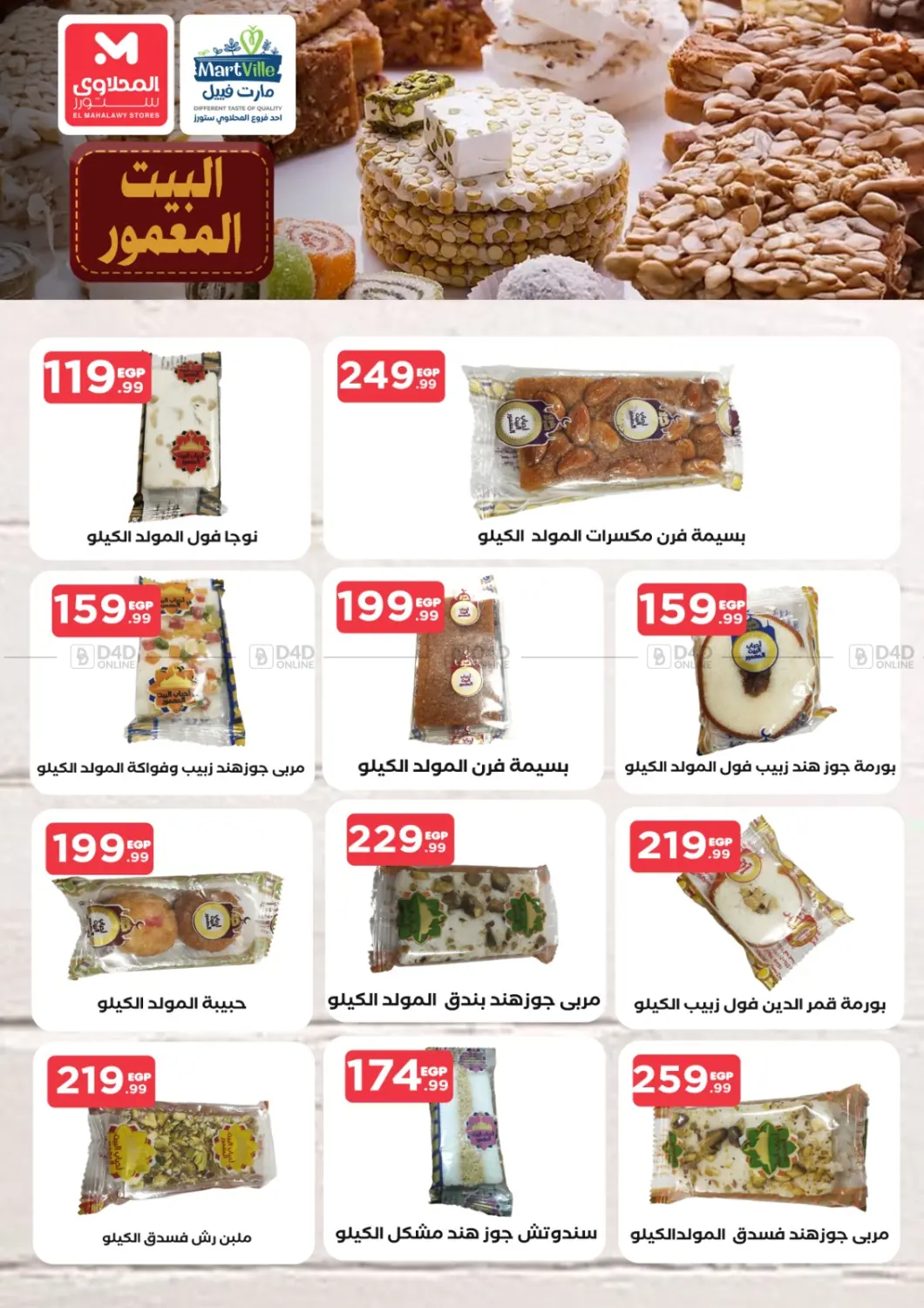 صفحة رقم 23 من Special offer في المحلاوي ستورز