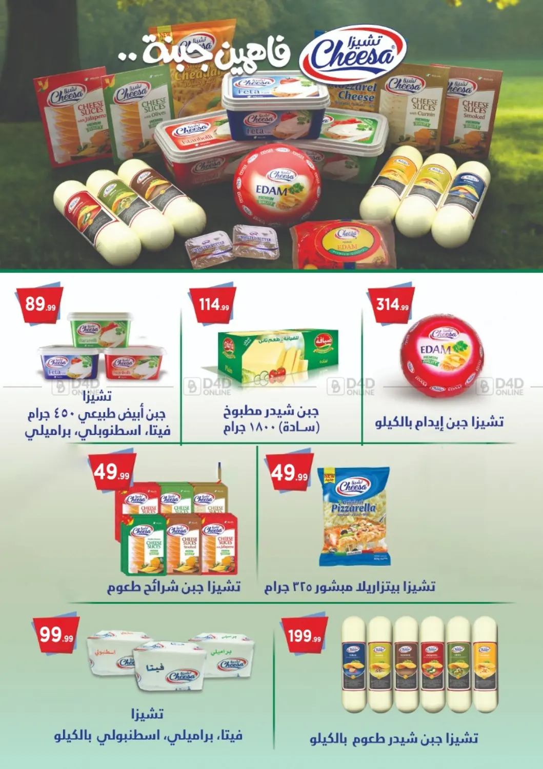 صفحة رقم 34 من Special offer في المحلاوي ستورز