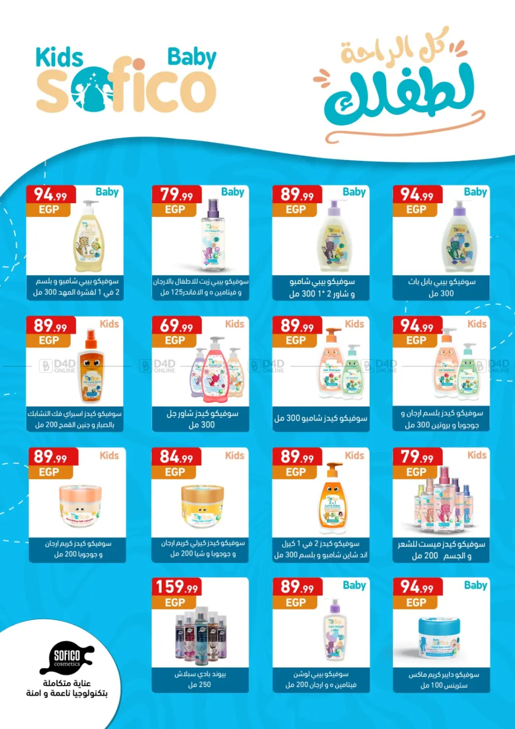 صفحة رقم 62 من Special offer في المحلاوي ستورز