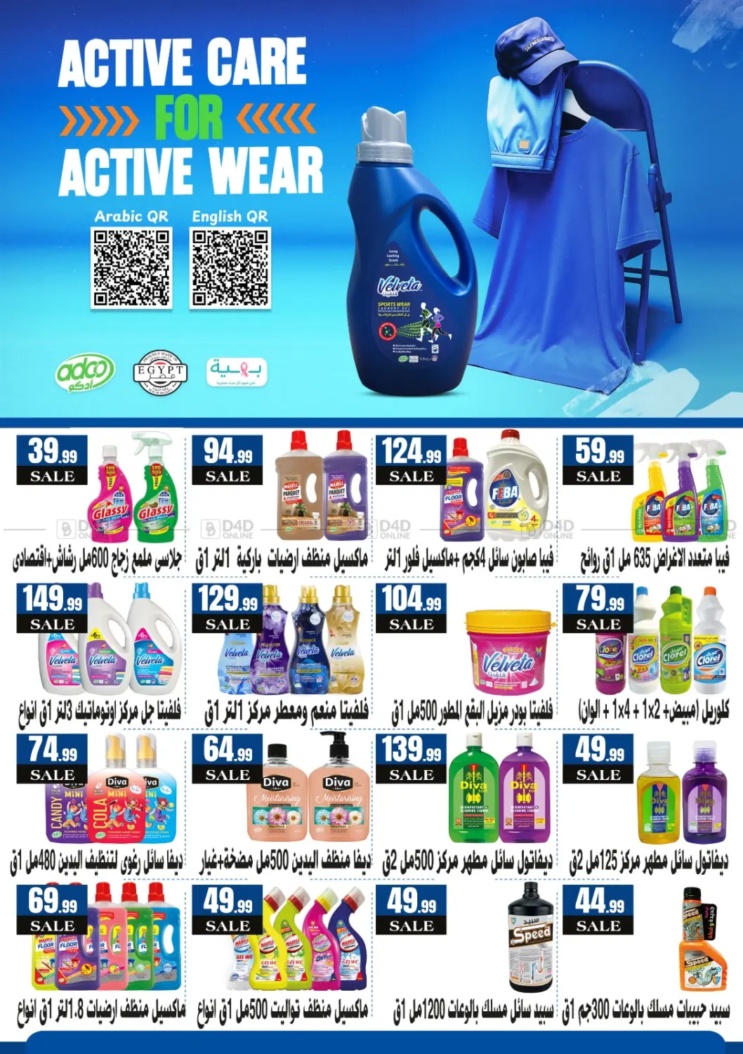 صفحة رقم 68 من Special offer في المحلاوي ستورز