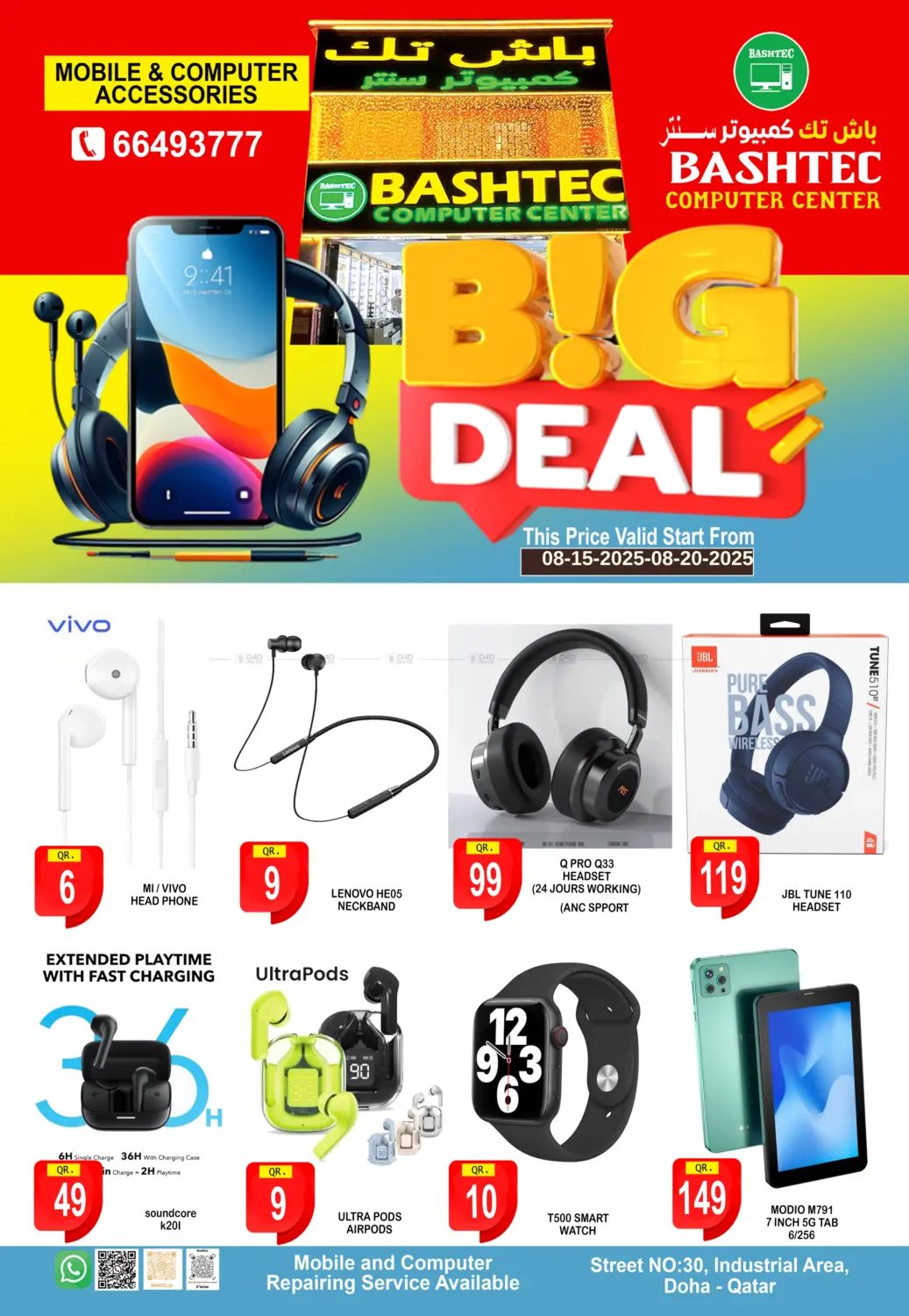 صفحة رقم 1 من Big Deal في باش تك كمبيوتر سنتر