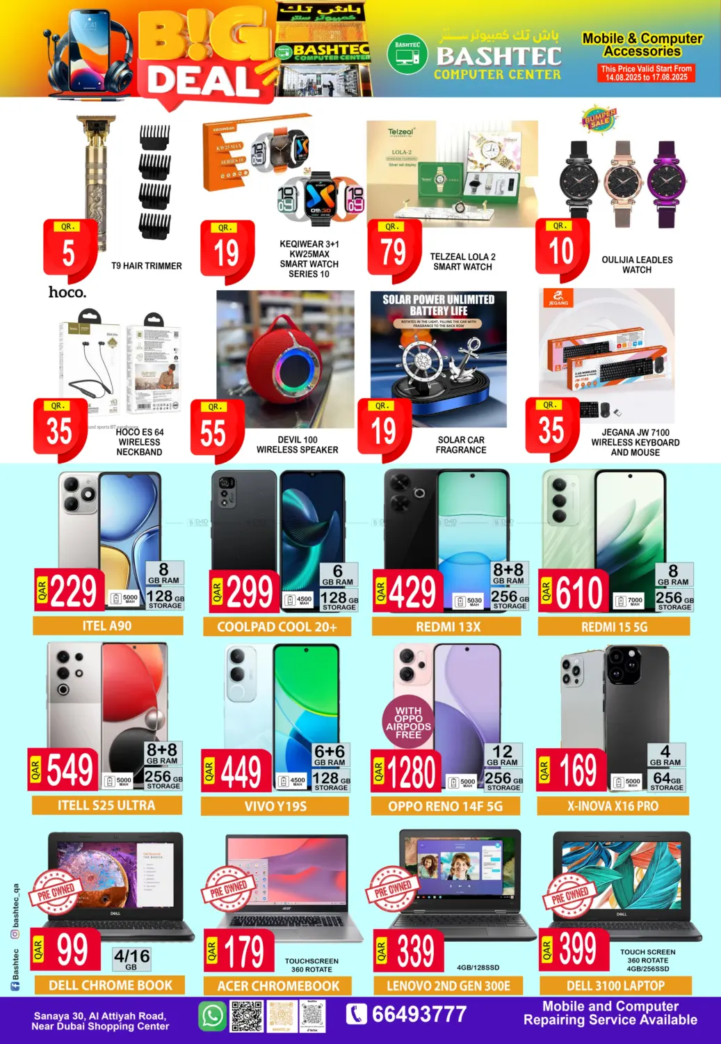 صفحة رقم 2 من Big Deal في باش تك كمبيوتر سنتر