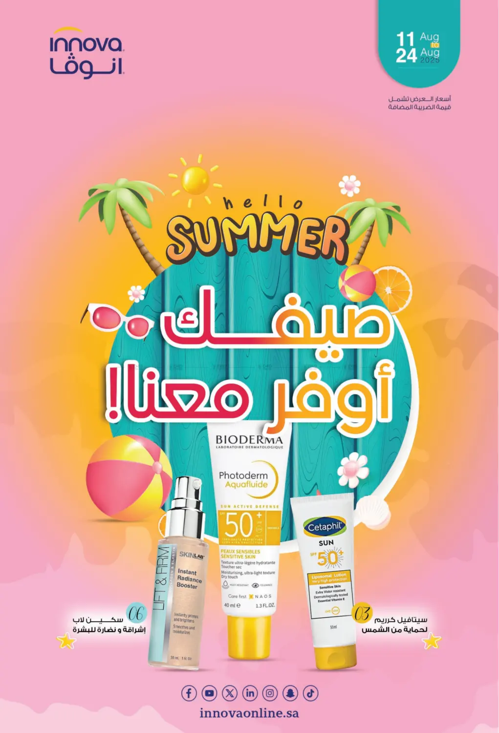صفحة رقم 1 من Hello Summer في صيدليات انوفا