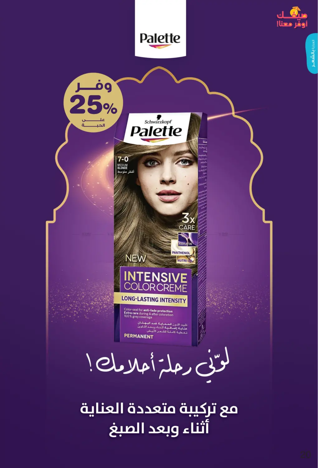 صفحة رقم 20 من Hello Summer في صيدليات انوفا