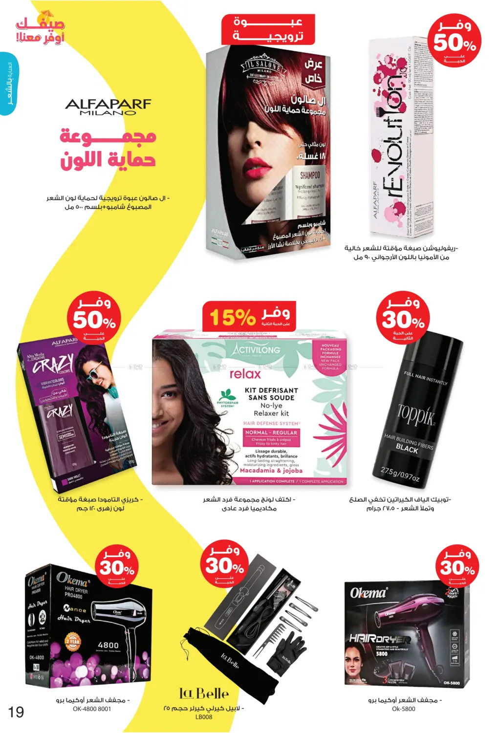 صفحة رقم 19 من Hello Summer في صيدليات انوفا
