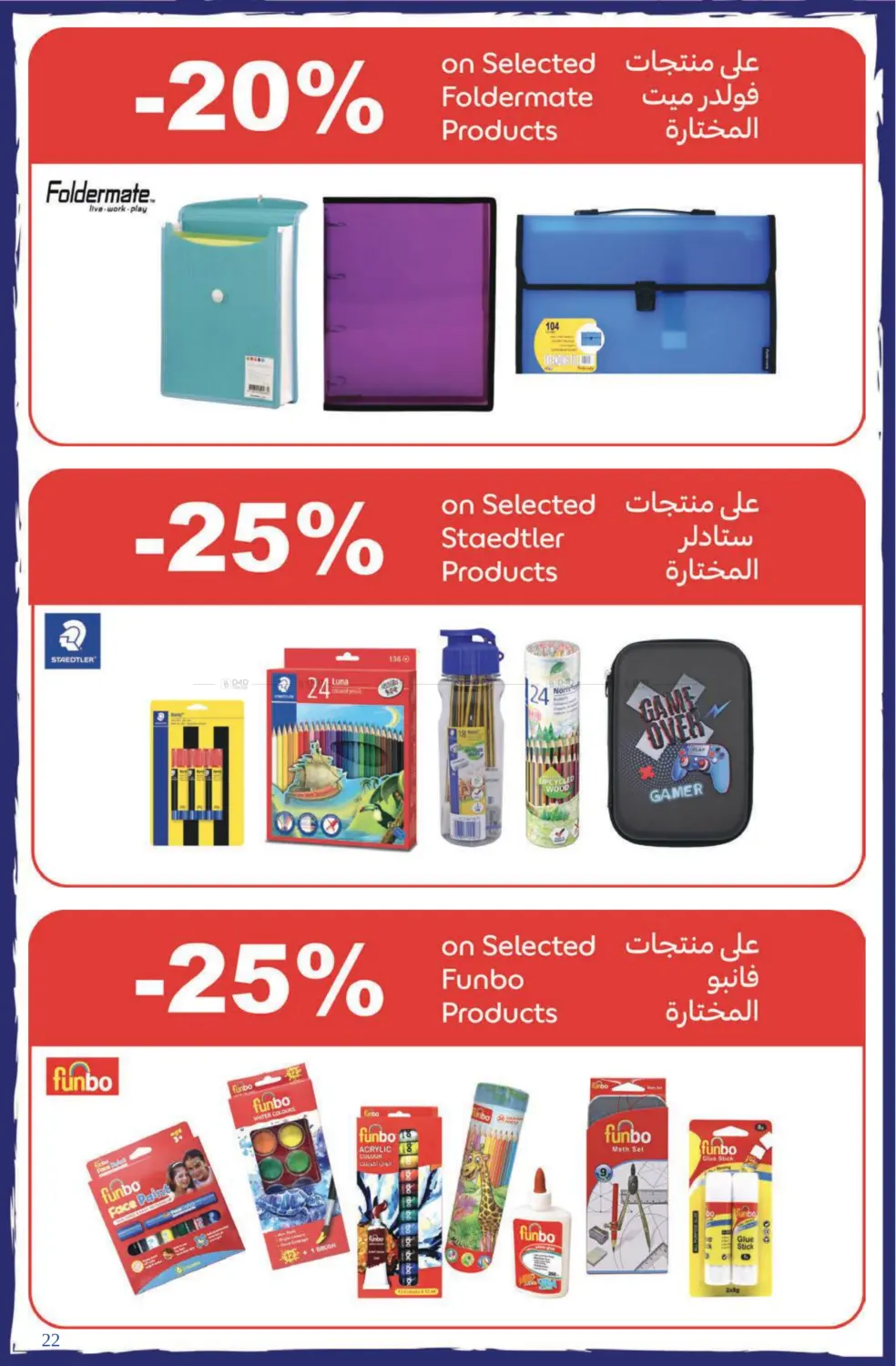 صفحة رقم 22 من أنت قدها وقدود! في كارفور