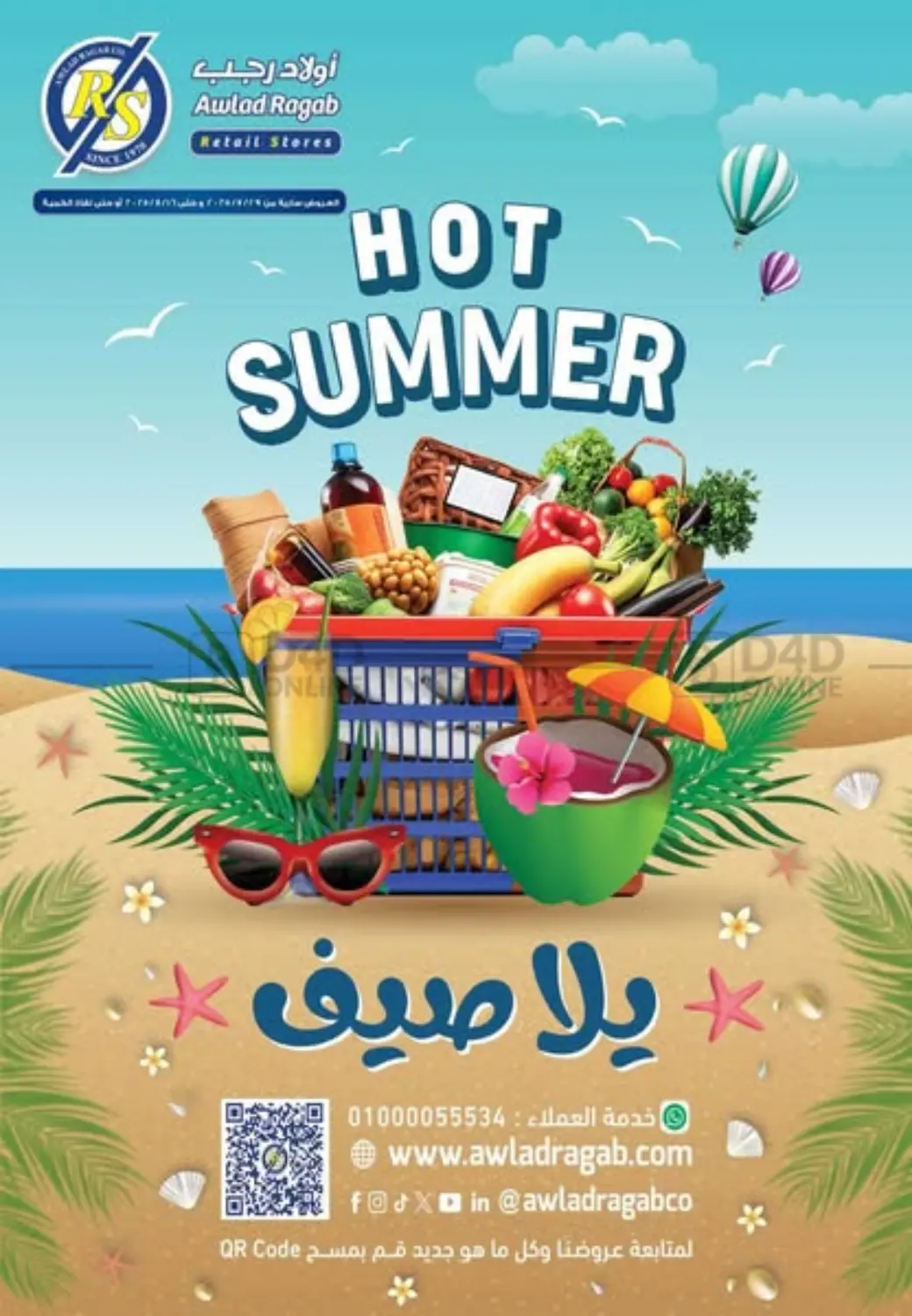 صفحة رقم 1 من يلا صيف في أولاد رجب