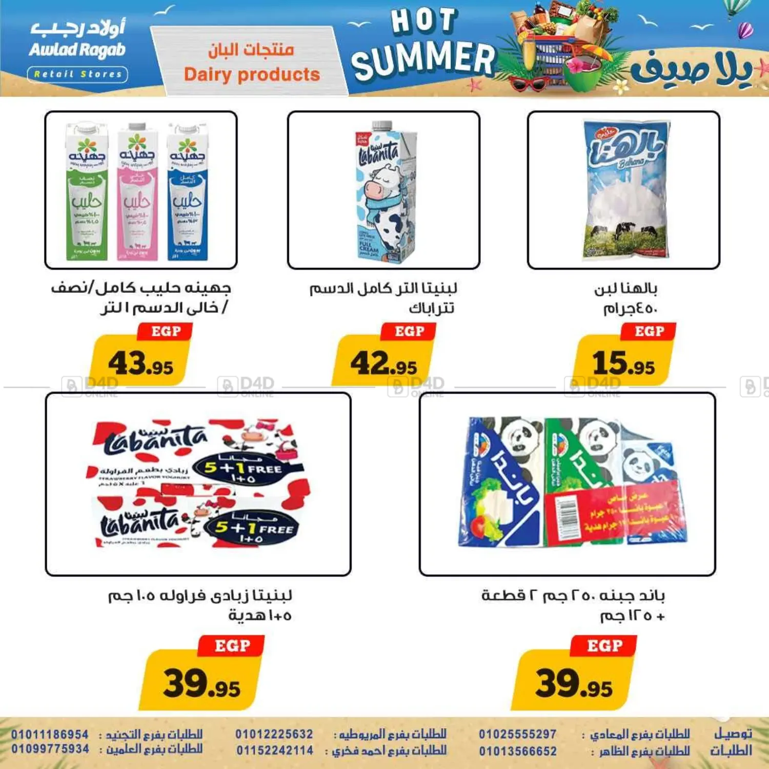 صفحة رقم 8 من يلا صيف في أولاد رجب