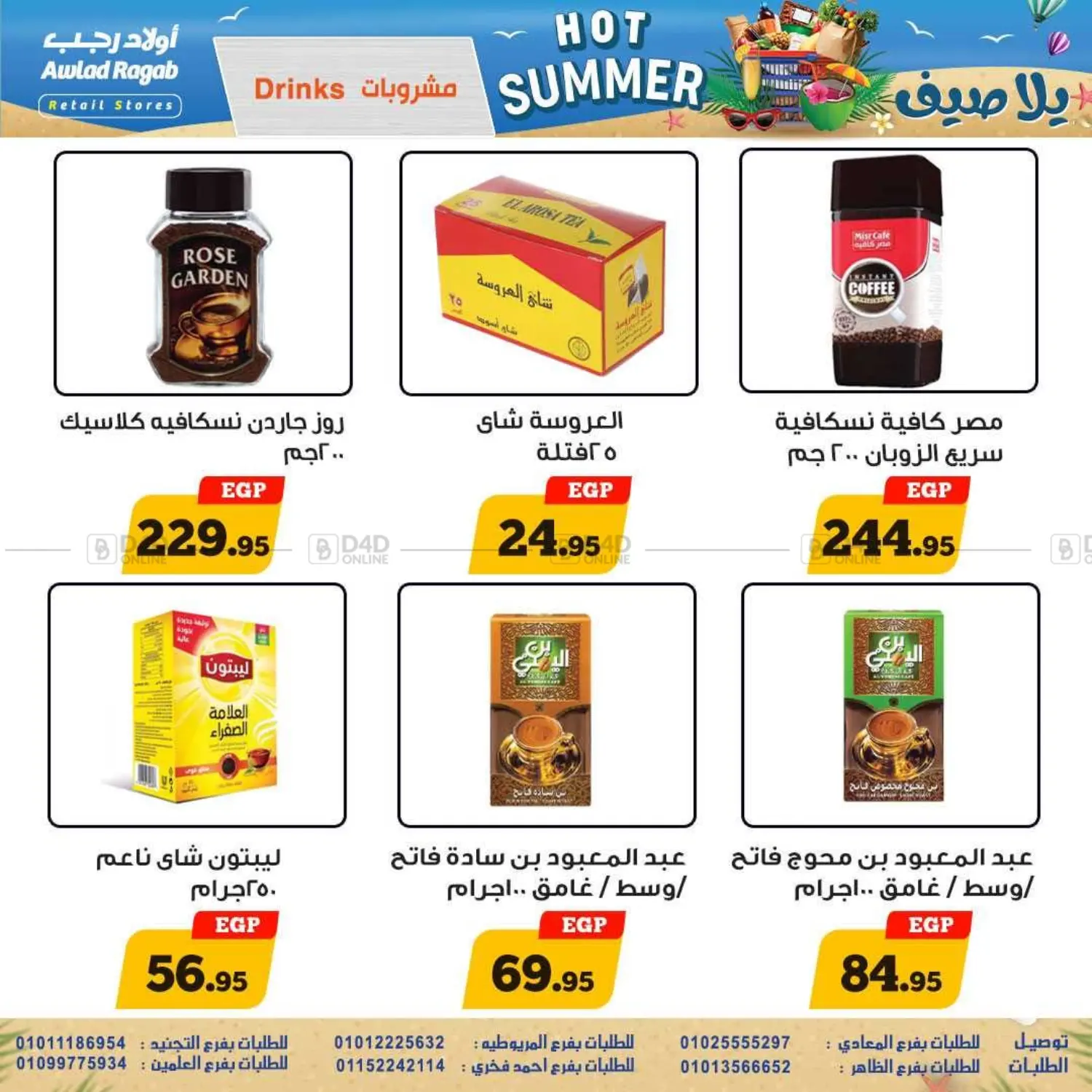 صفحة رقم 17 من يلا صيف في أولاد رجب