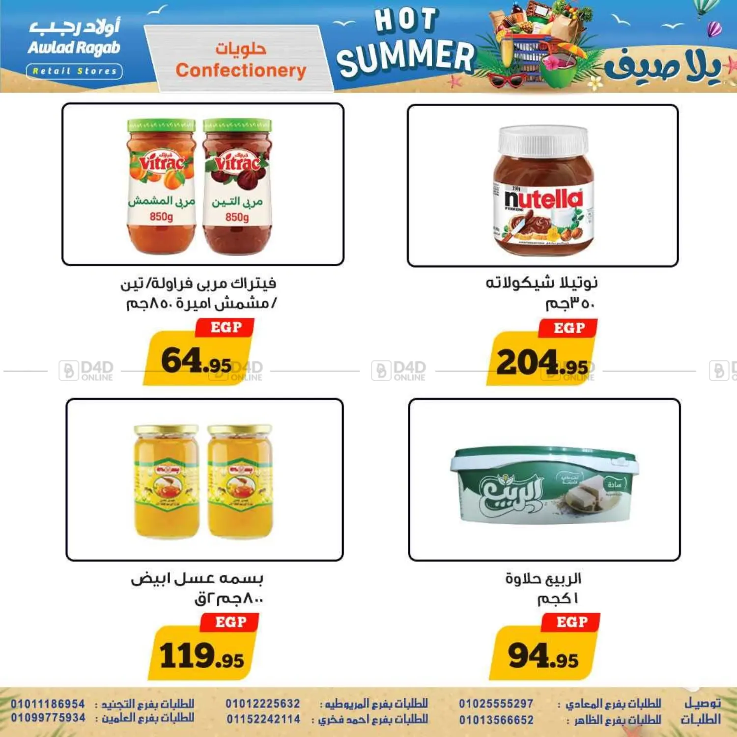 صفحة رقم 19 من يلا صيف في أولاد رجب