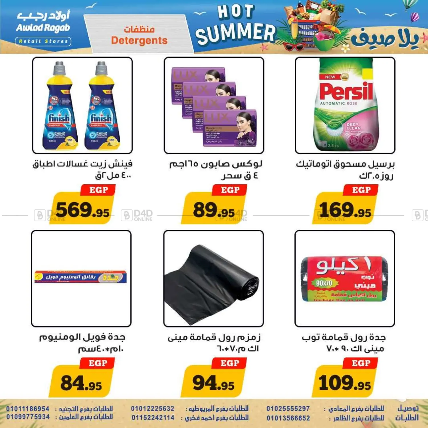 صفحة رقم 22 من يلا صيف في أولاد رجب