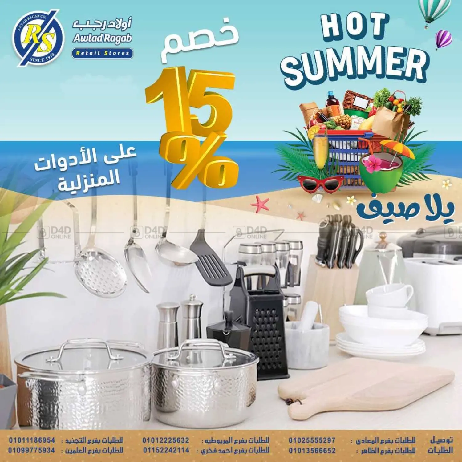صفحة رقم 25 من يلا صيف في أولاد رجب