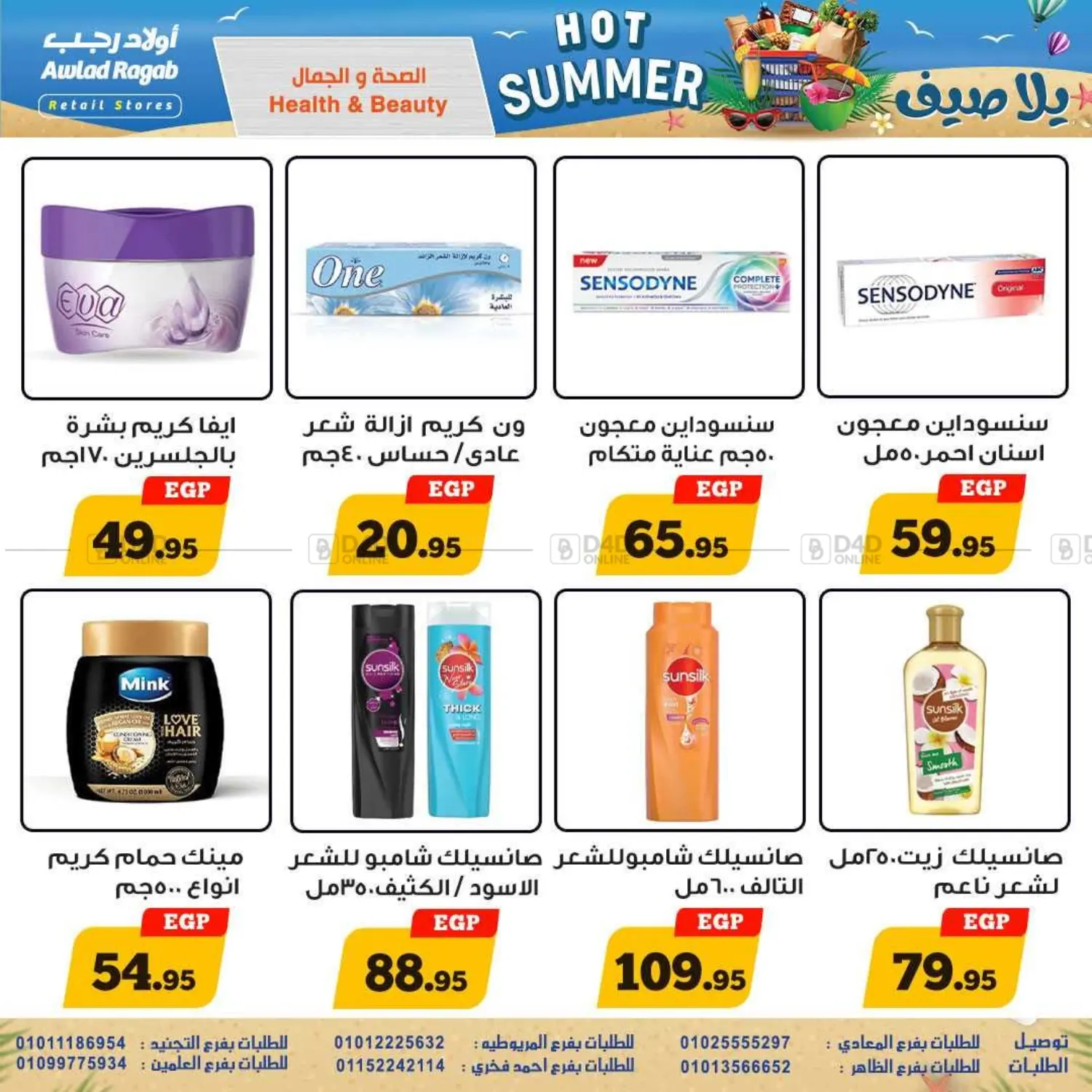 صفحة رقم 23 من يلا صيف في أولاد رجب