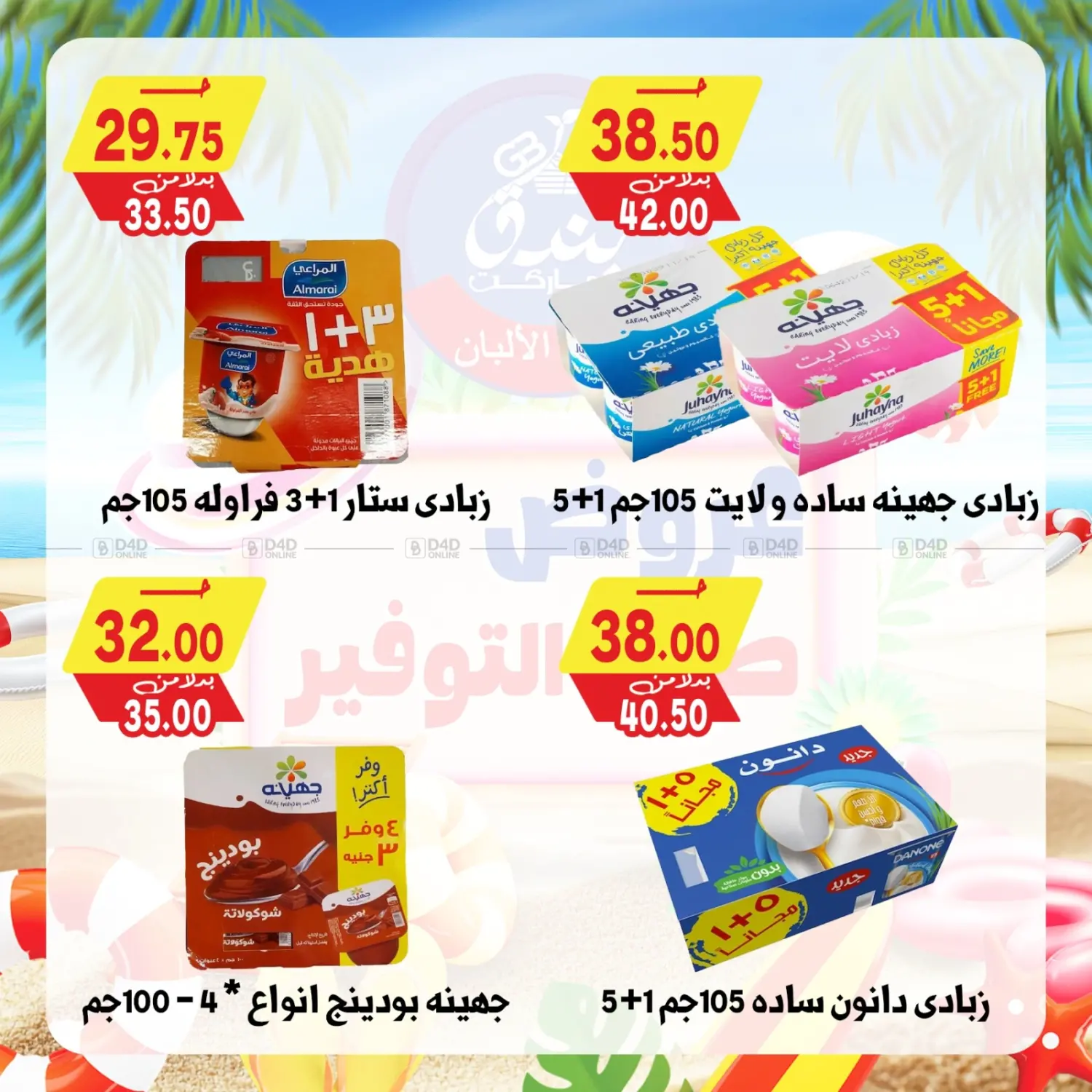 صفحة رقم 16 من عروض صيف التوفير في بندق ماركت