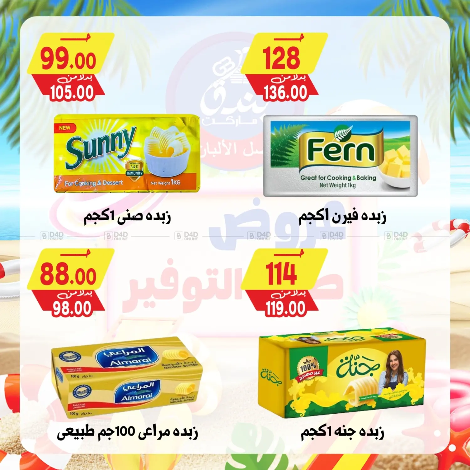 صفحة رقم 15 من عروض صيف التوفير في بندق ماركت