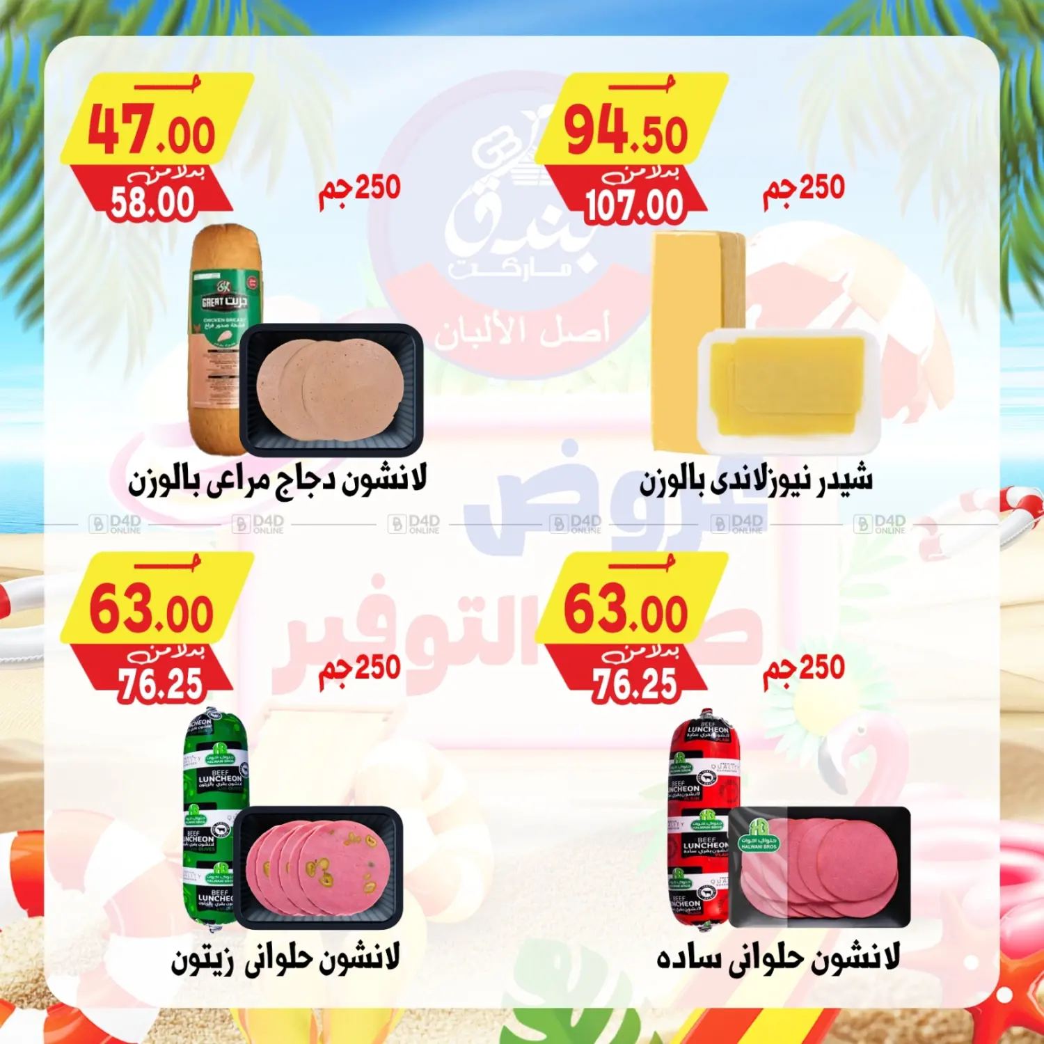 صفحة رقم 13 من عروض صيف التوفير في بندق ماركت