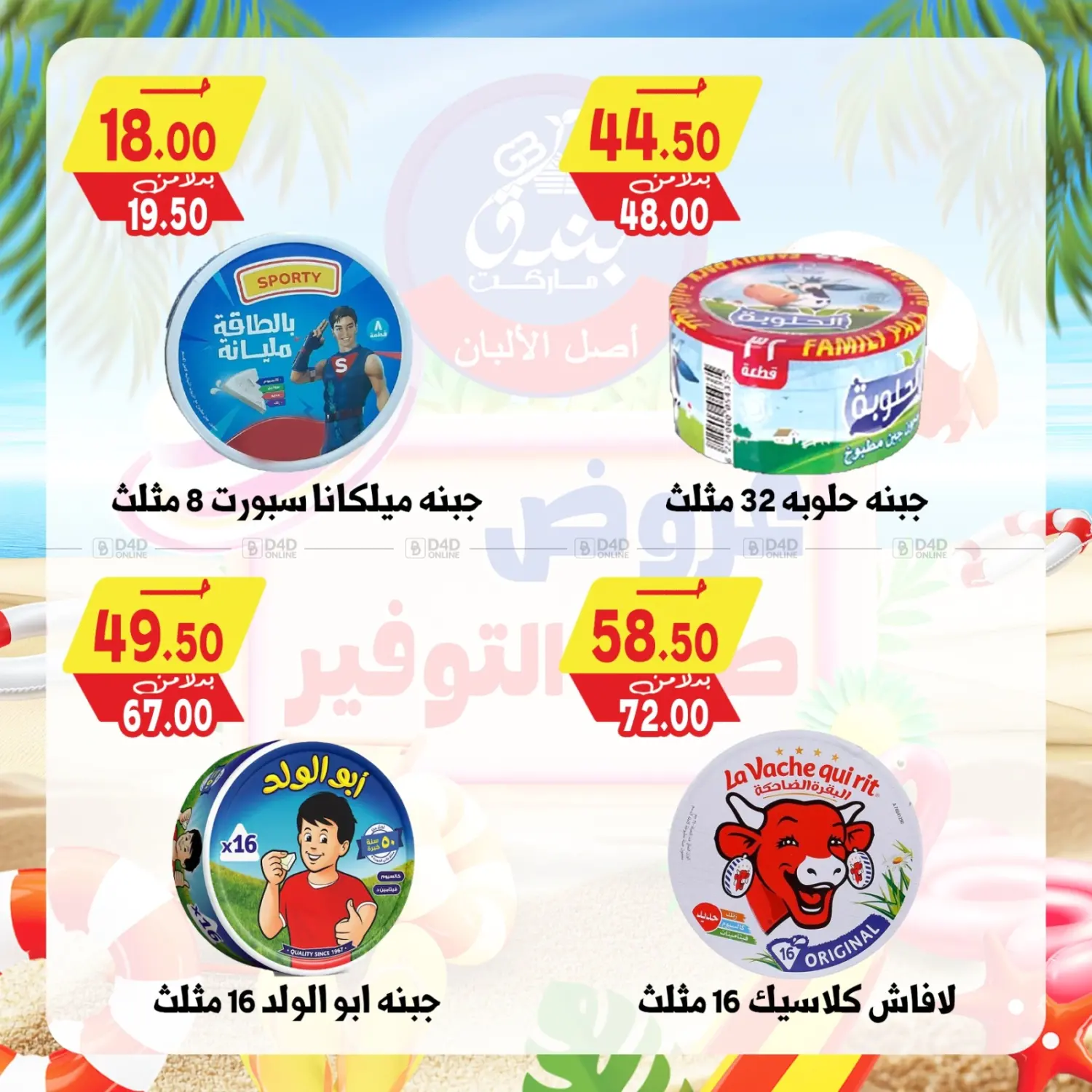 صفحة رقم 20 من عروض صيف التوفير في بندق ماركت