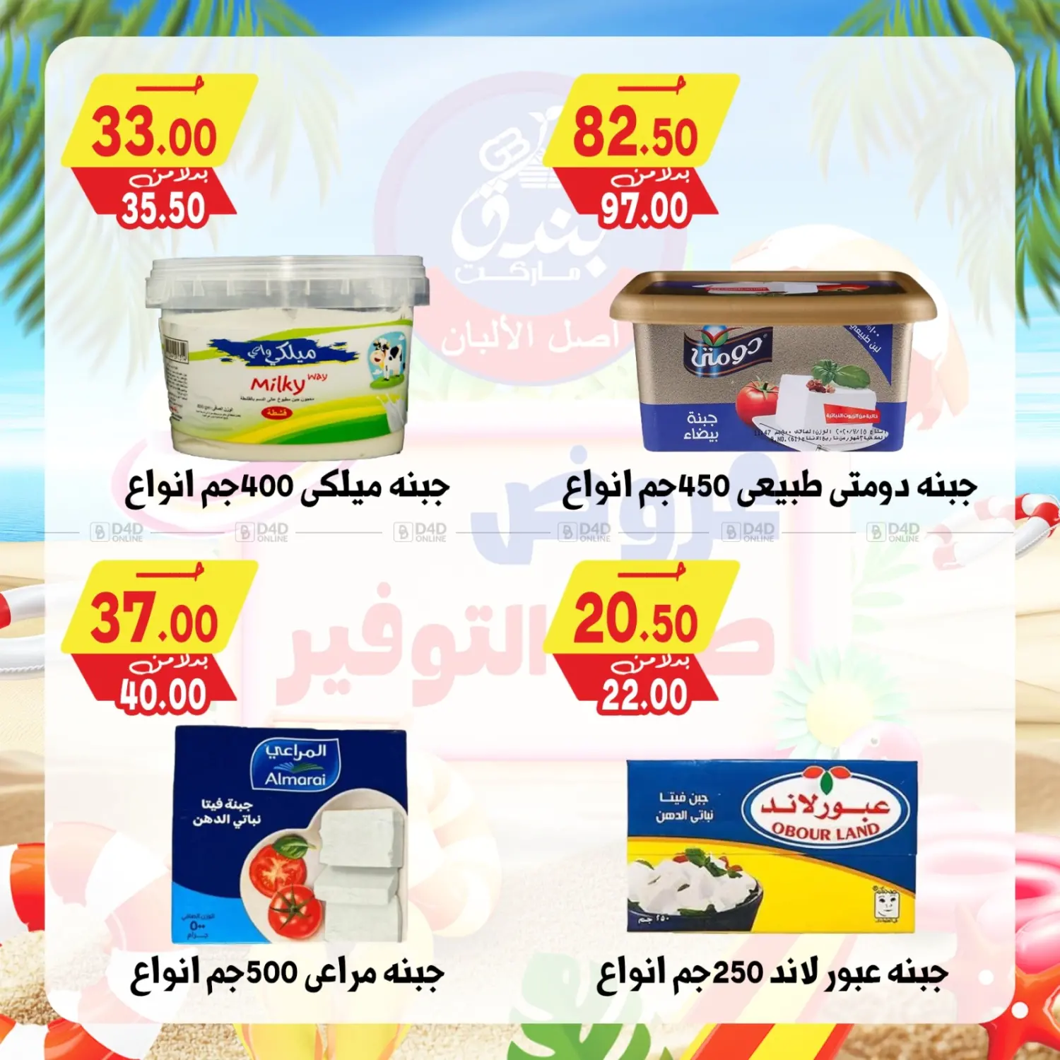 صفحة رقم 18 من عروض صيف التوفير في بندق ماركت